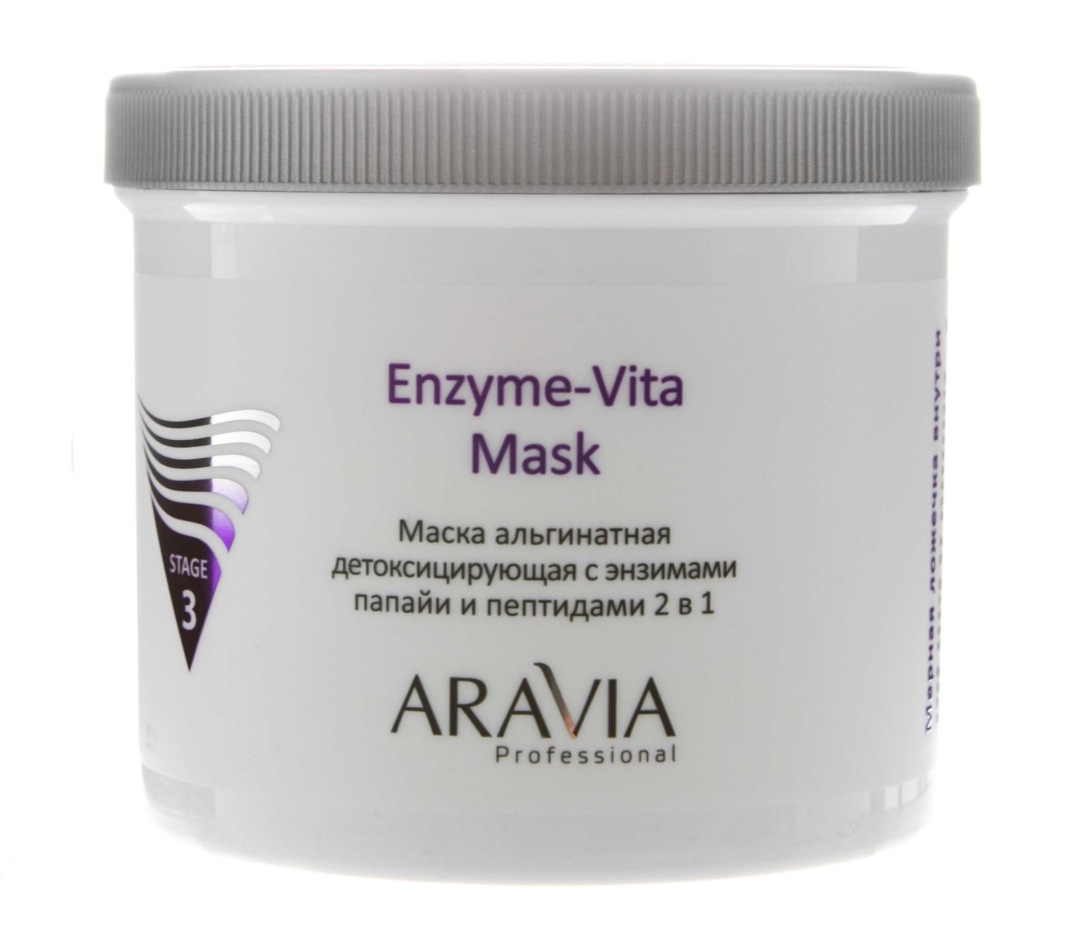 Аравия Профессионал Маска альгинатная детоксицирующая Enzyme-Vita Mask с энзимами папайи и пептидами, 550 мл (Aravia Professional, Уход за лицом) Аравия Профессионал Маска альгинатная детоксицирующая Enzyme-Vita Mask с энзимами папайи и пептидами, 550 мл (Aravia Professional, Уход за лицом) фото 7