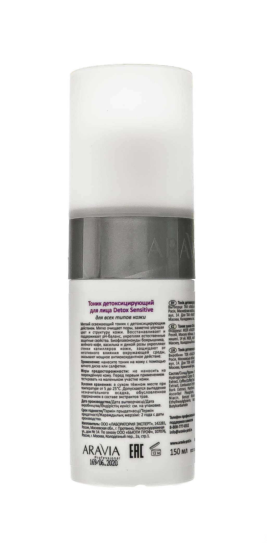 Аравия Профессионал Тоник детоксицирующий Detox Sensitive, 150 мл (Aravia Professional, Уход за лицом) Аравия Профессионал Тоник детоксицирующий Detox Sensitive, 150 мл (Aravia Professional, Уход за лицом) фото 6