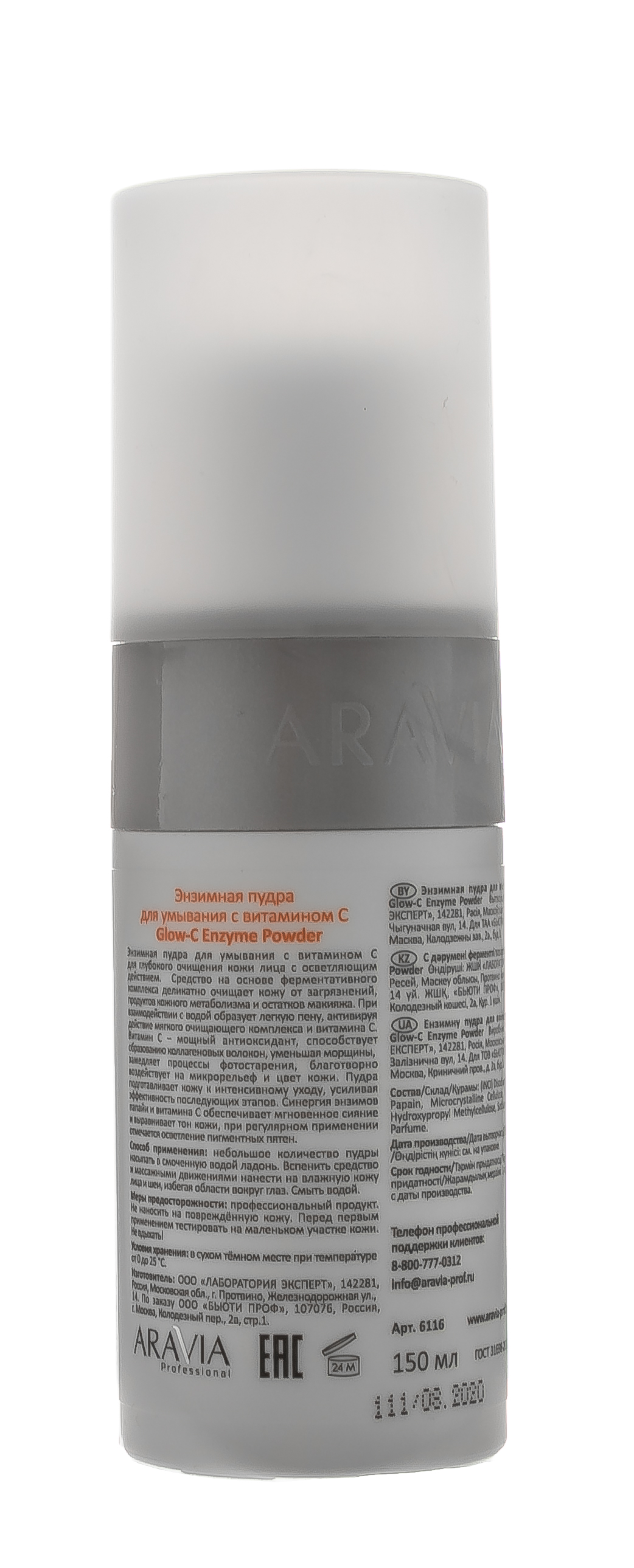 Аравия Профессионал Энзимная пудра для умывания с витамином С Glow-C Enzyme Powder, 150 мл (Aravia Professional, Уход за лицом) фото 6
