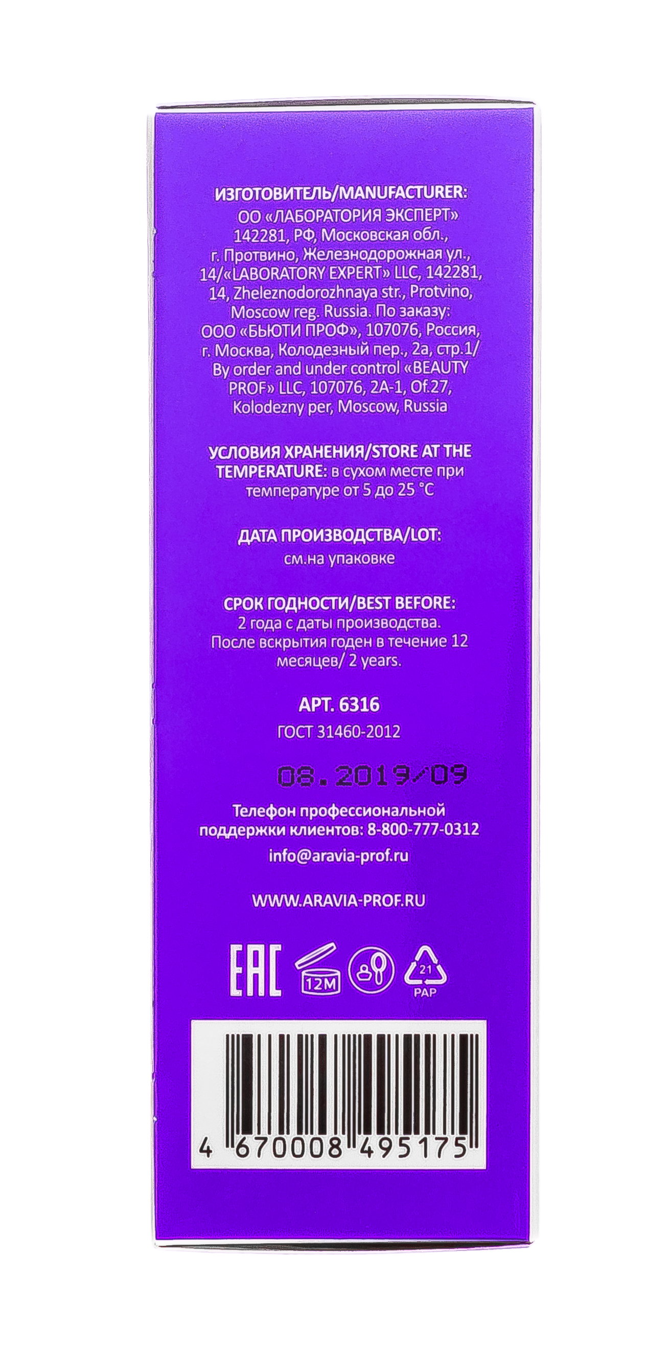 Аравия Профессионал Сыворотка с пептидами Myo Relax-Serum, 50 мл (Aravia Professional, Уход за лицом) Аравия Профессионал Сыворотка с пептидами Myo Relax-Serum, 50 мл (Aravia Professional, Уход за лицом) фото 10