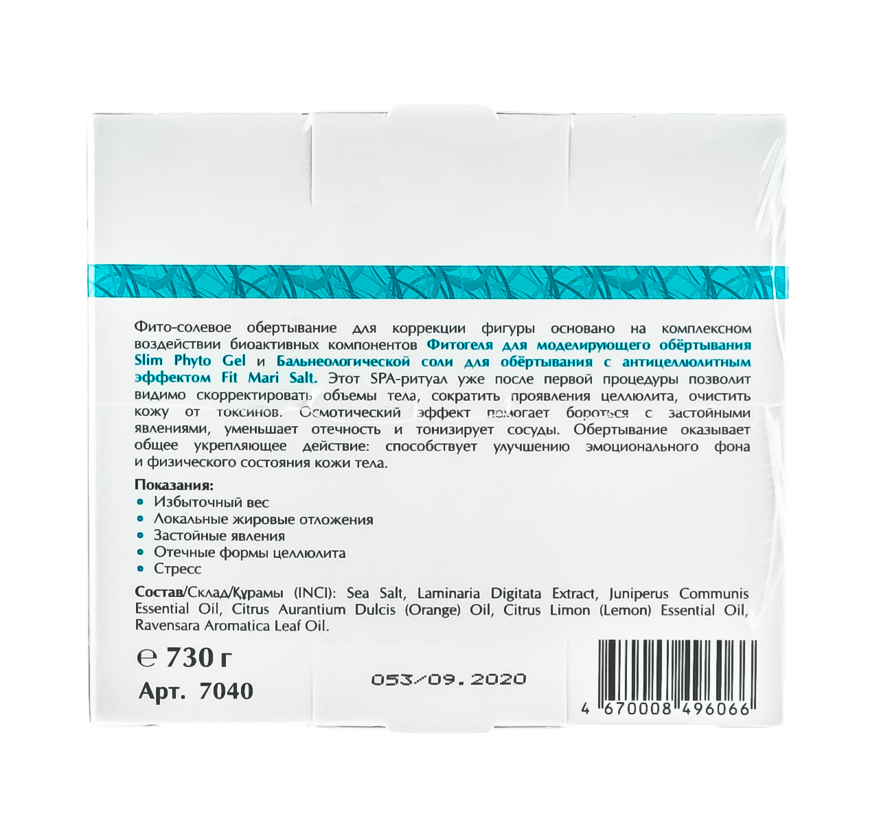 Аравия Профессионал Бальнеологическая соль для обёртывания с антицеллюлитным эффектом Fit Mari Salt, 730 г (Aravia Professional, Уход за телом) фото 10