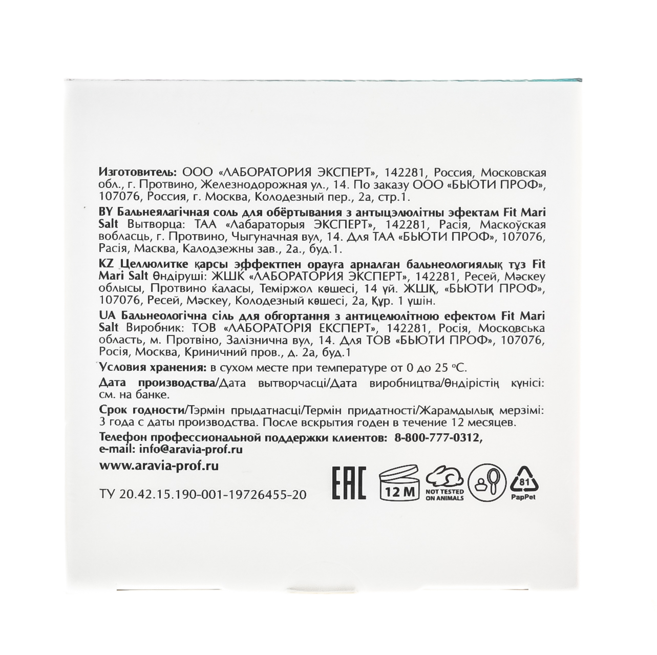 Аравия Профессионал Бальнеологическая соль для обёртывания с антицеллюлитным эффектом Fit Mari Salt, 730 г (Aravia Professional, Уход за телом) фото 12