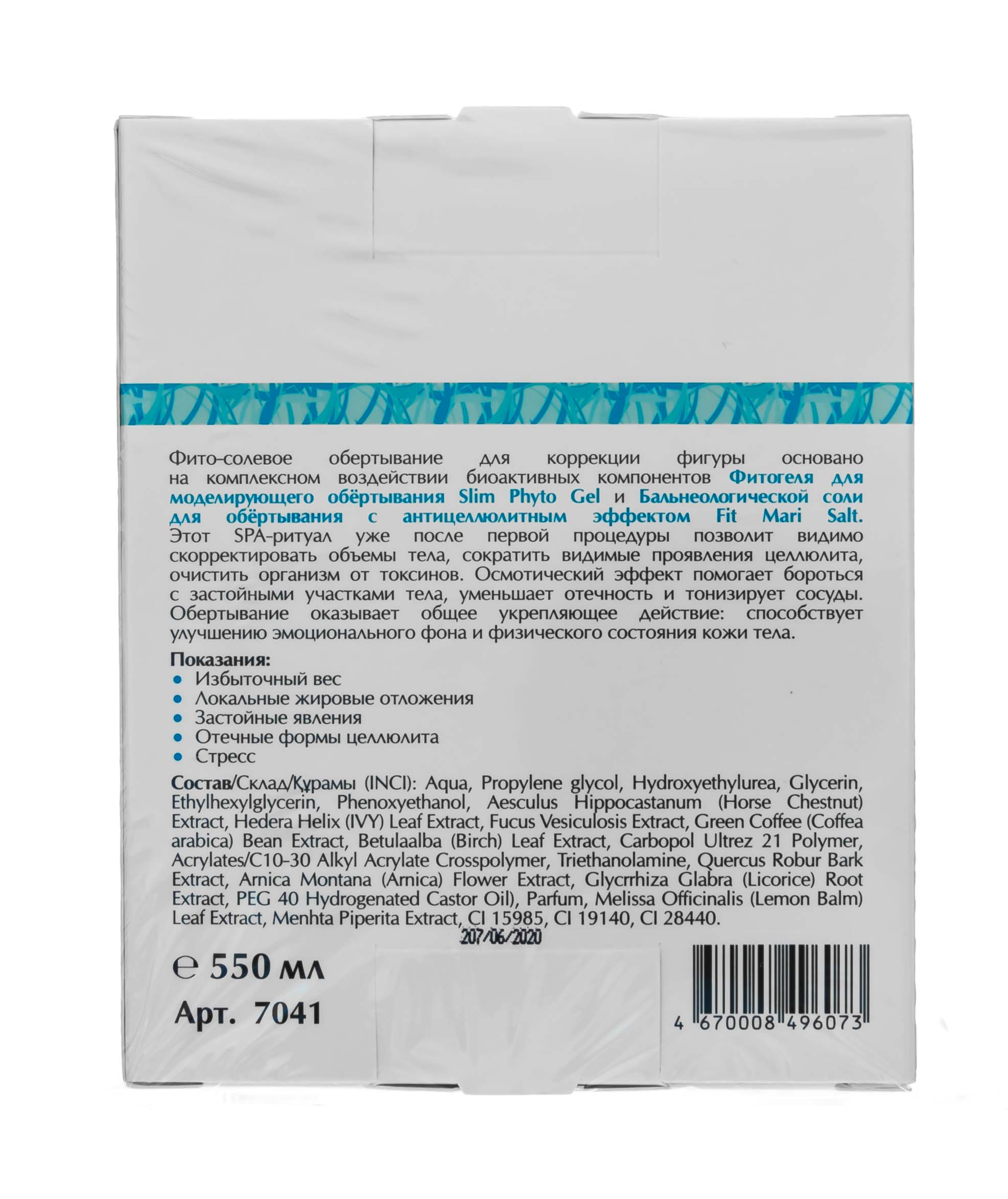 Аравия Профессионал Фитогель для моделирующего обёртывания Slim Phyto Gel, 550 мл (Aravia Professional, Уход за телом) фото 10