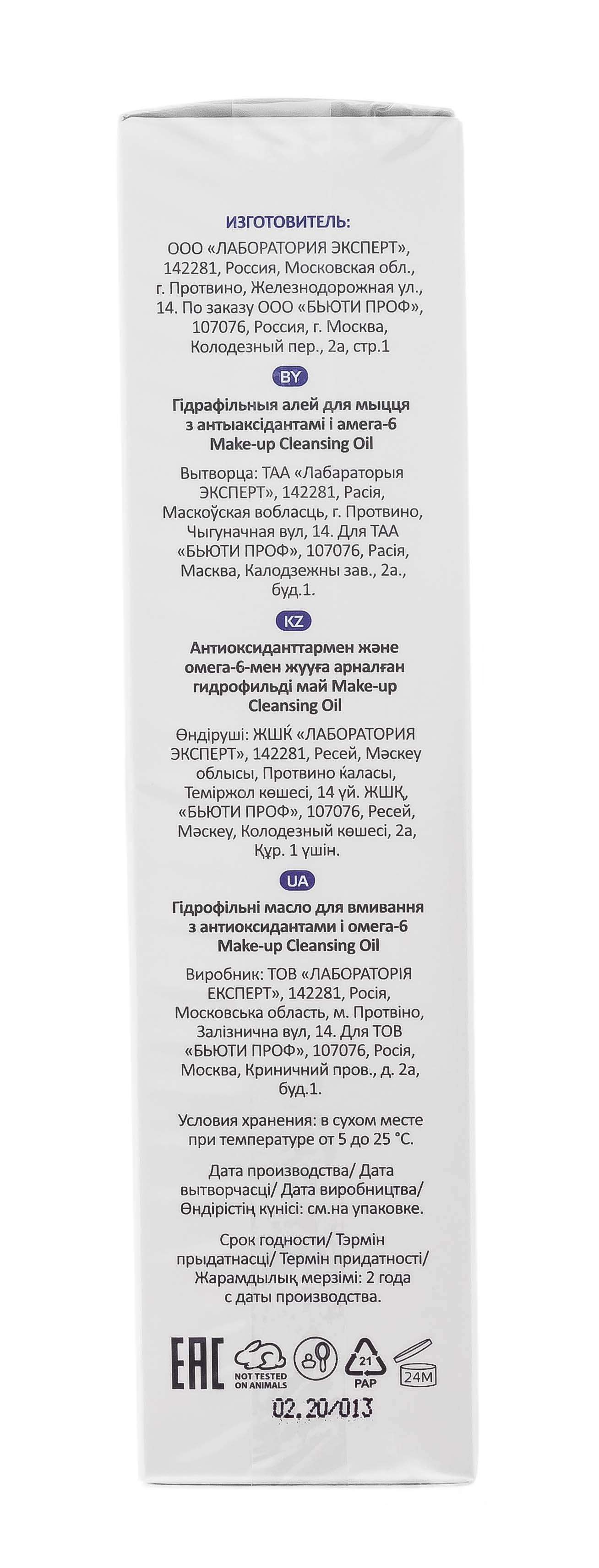 Аравия Профессионал Гидрофильное масло для умывания Make-Up Cleansing Oil с антиоксидантами и омега-6, 110 мл (Aravia Professional, Уход за лицом) Аравия Профессионал Гидрофильное масло для умывания Make-Up Cleansing Oil с антиоксидантами и омега-6, 110 мл (Aravia Professional, Уход за лицом) фото 8