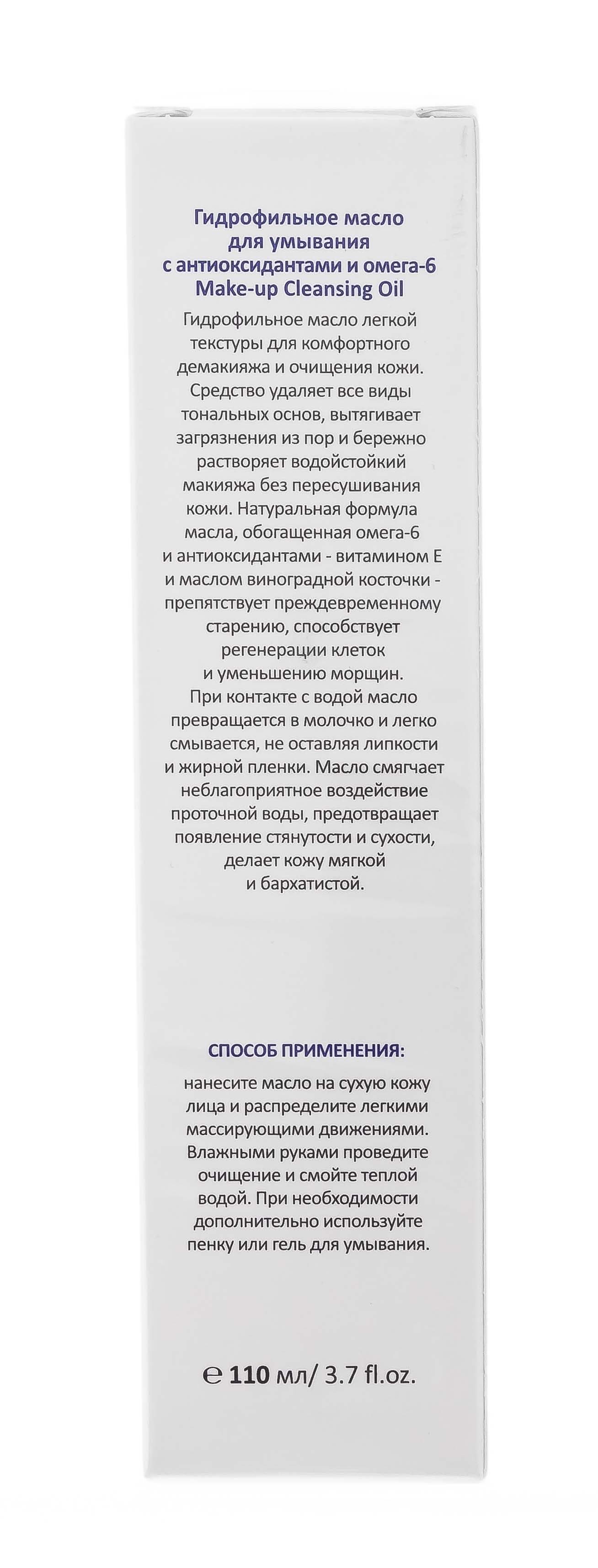 Аравия Профессионал Гидрофильное масло для умывания Make-Up Cleansing Oil с антиоксидантами и омега-6, 110 мл (Aravia Professional, Уход за лицом) Аравия Профессионал Гидрофильное масло для умывания Make-Up Cleansing Oil с антиоксидантами и омега-6, 110 мл (Aravia Professional, Уход за лицом) фото 9