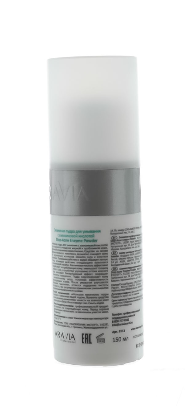 Аравия Профессионал Энзимная пудра для умывания с азелаиновой кислотой Stop-Acne Enzyme Powder, 150 мл (Aravia Professional, Уход за лицом) Аравия Профессионал Энзимная пудра для умывания с азелаиновой кислотой Stop-Acne Enzyme Powder, 150 мл (Aravia Professional, Уход за лицом) фото 10