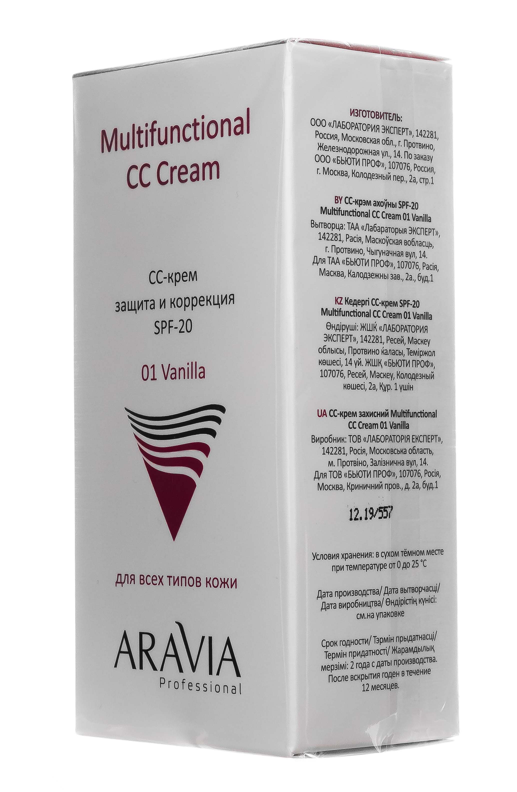 Аравия Профессионал СС-крем защитный SPF-20 Multifunctional CC Cream Vanilla 01, 50 мл (Aravia Professional, Уход за лицом) фото 6