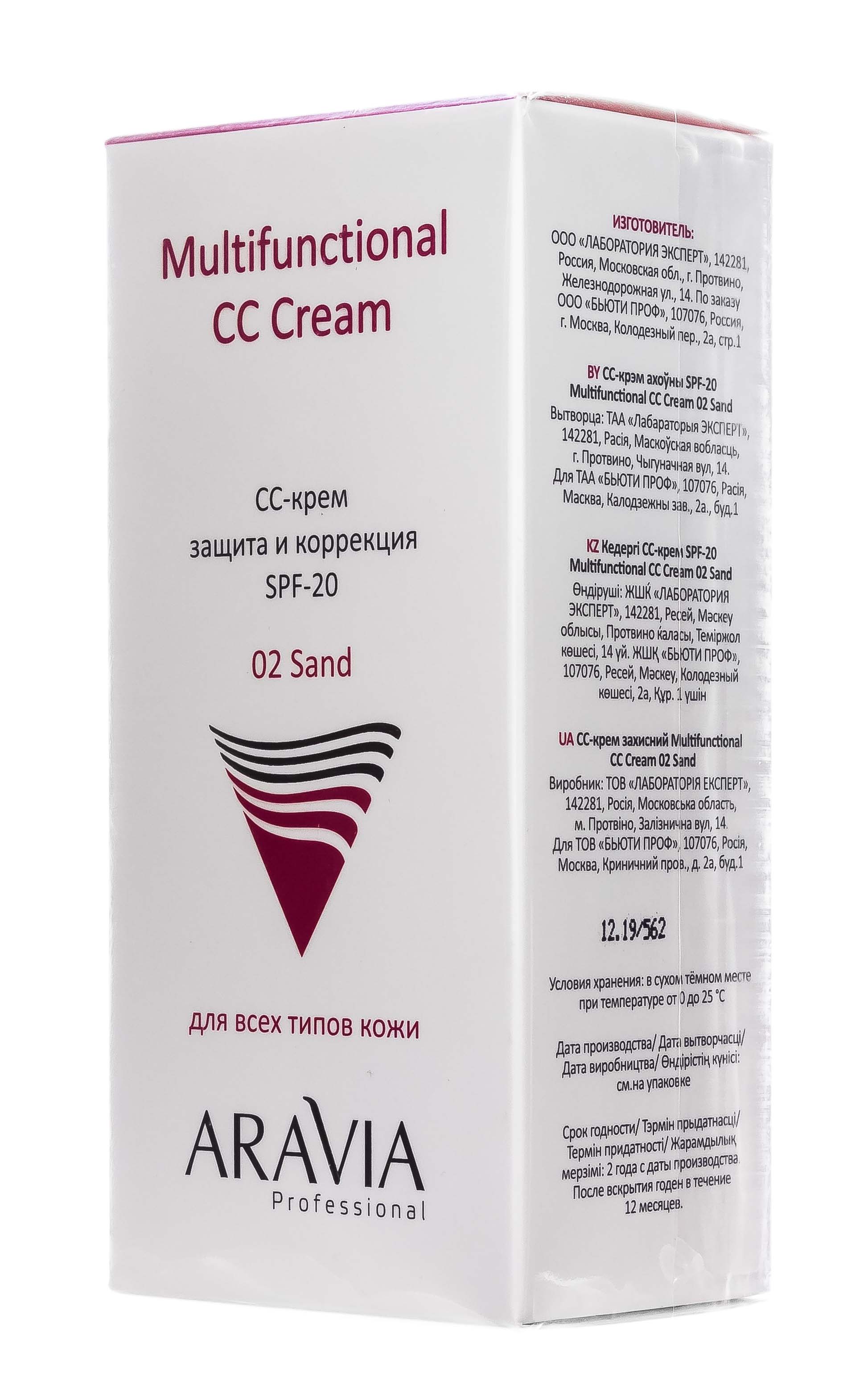 Аравия Профессионал СС-крем защитный SPF-20 Multifunctional CC Cream Sand 02, 50 мл (Aravia Professional, Уход за лицом) фото 6