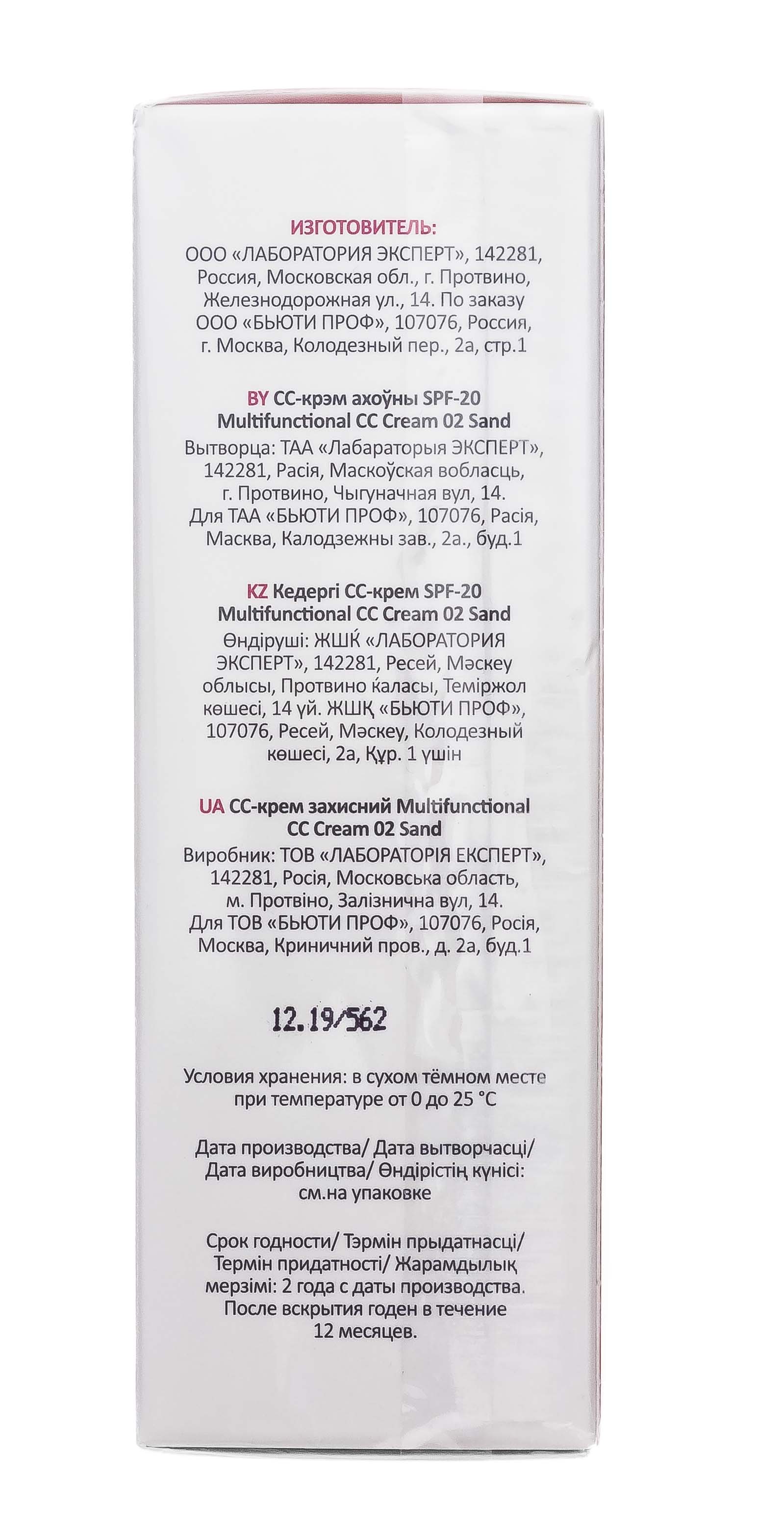 Аравия Профессионал СС-крем защитный SPF-20 Multifunctional CC Cream Sand 02, 50 мл (Aravia Professional, Уход за лицом) фото 7