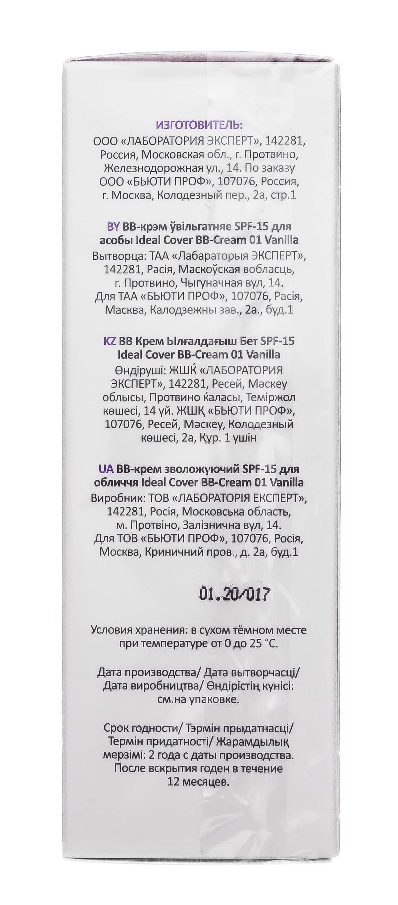 Аравия Профессионал BB-крем увлажняющий SPF-15 Ideal Cover BB-Cream Vanilla 01, 50 мл (Aravia Professional, Уход за лицом) Аравия Профессионал BB-крем увлажняющий SPF-15 Ideal Cover BB-Cream Vanilla 01, 50 мл (Aravia Professional, Уход за лицом) фото 8