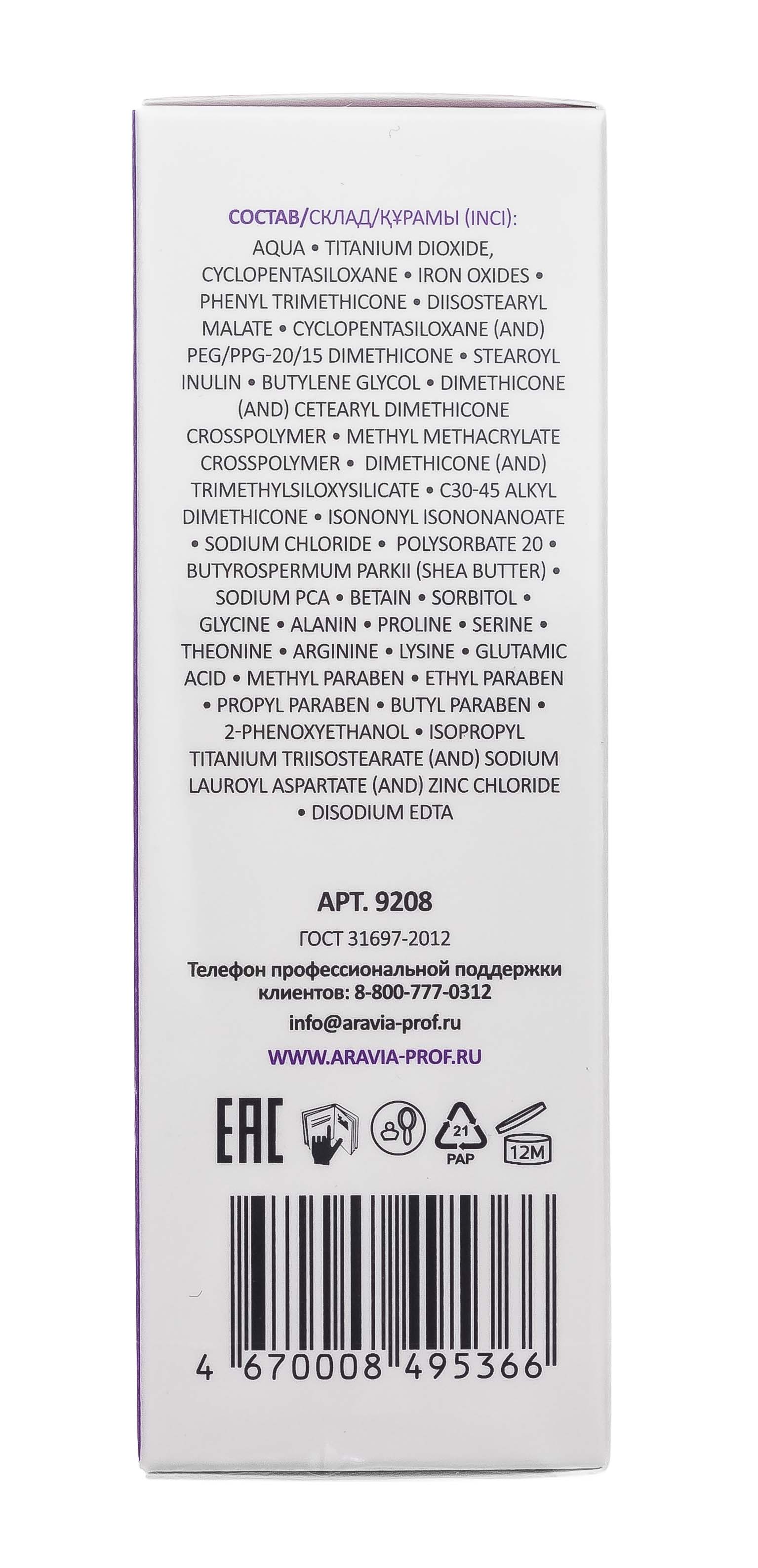 Аравия Профессионал BB-крем увлажняющий SPF-15 Ideal Cover BB-Cream Vanilla 01, 50 мл (Aravia Professional, Уход за лицом) Аравия Профессионал BB-крем увлажняющий SPF-15 Ideal Cover BB-Cream Vanilla 01, 50 мл (Aravia Professional, Уход за лицом) фото 10