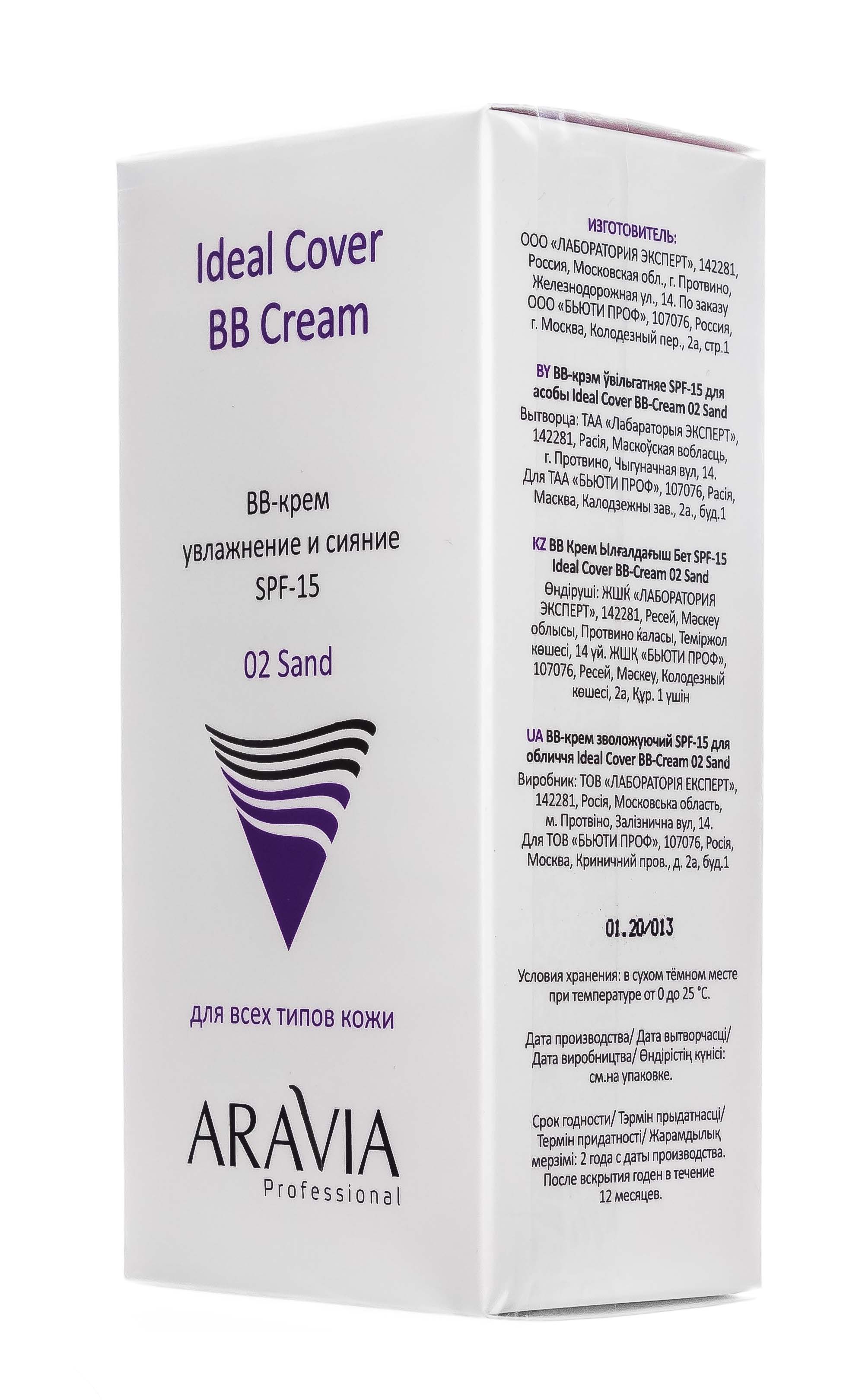 Аравия Профессионал BB-крем увлажняющий SPF-15 Ideal Cover BB-Cream Sand 02, 50 мл (Aravia Professional, Уход за лицом) фото 7