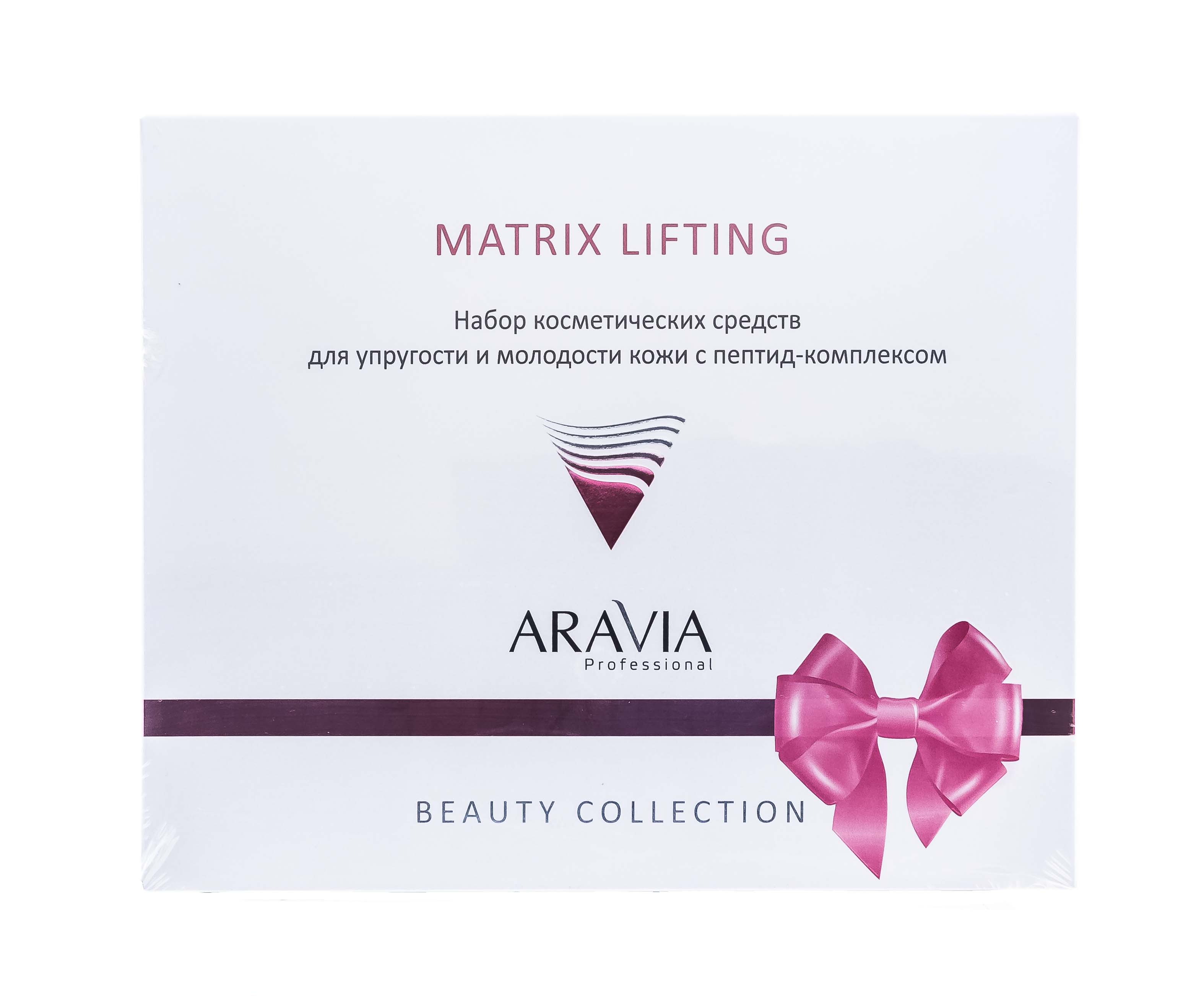 Аравия Профессионал Набор для упругости и молодости кожи c пептид-комплексом Matrix Lifting (Aravia Professional, Уход за лицом) Аравия Профессионал Набор для упругости и молодости кожи c пептид-комплексом Matrix Lifting (Aravia Professional, Уход за лицом) фото 6