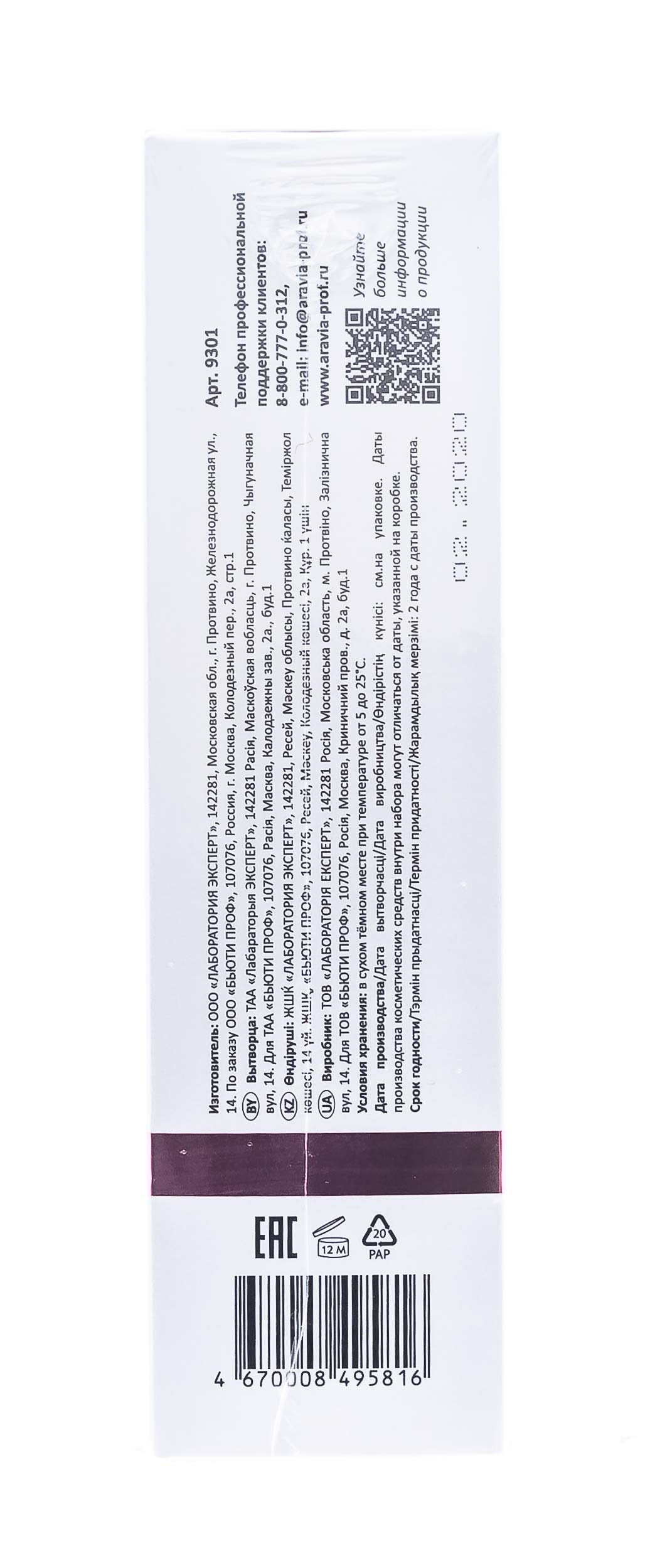 Аравия Профессионал Набор для упругости и молодости кожи c пептид-комплексом Matrix Lifting (Aravia Professional, Уход за лицом) Аравия Профессионал Набор для упругости и молодости кожи c пептид-комплексом Matrix Lifting (Aravia Professional, Уход за лицом) фото 8