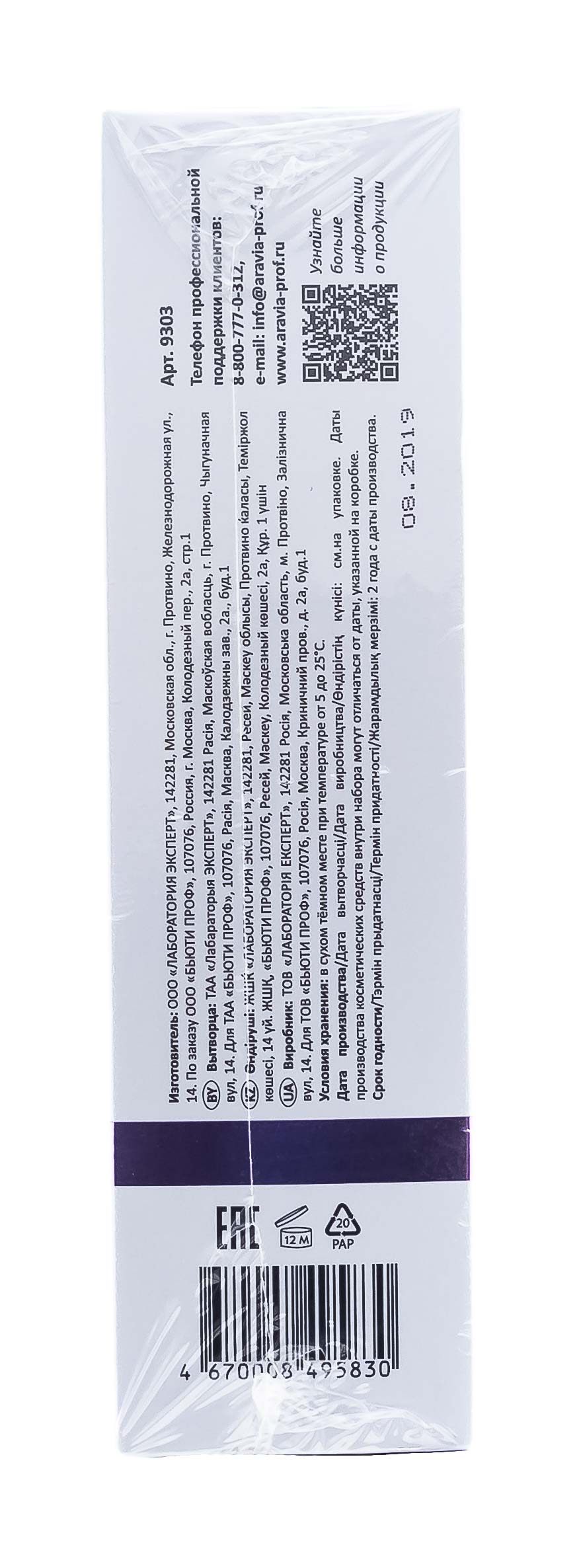 Аравия Профессионал Набор для очищения и защиты кожи Anti-pollution Set, 3 средства (Aravia Professional, Уход за лицом) фото 8