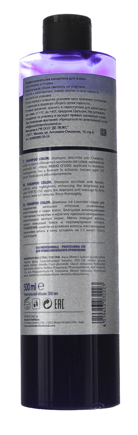 Ассистент Профессионал Тонирующий шампунь для поддержания цвета  Ассистент Профессионал Тонирующий шампунь для поддержания цвета