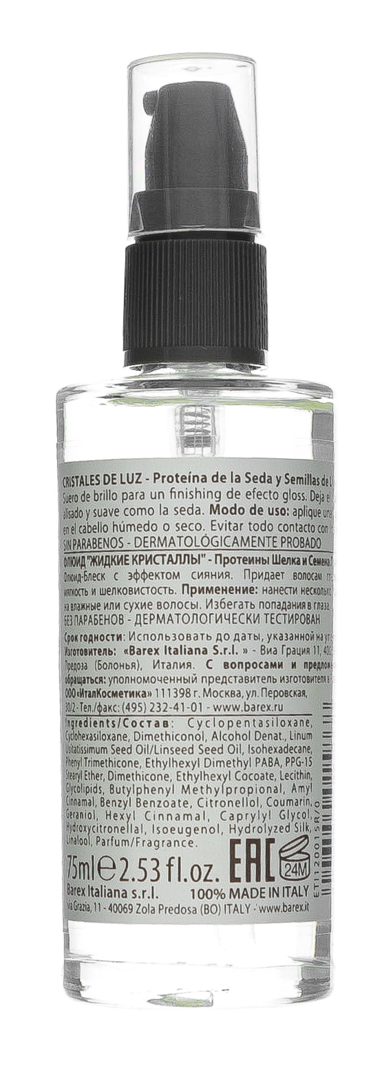 Барекс Флюид 