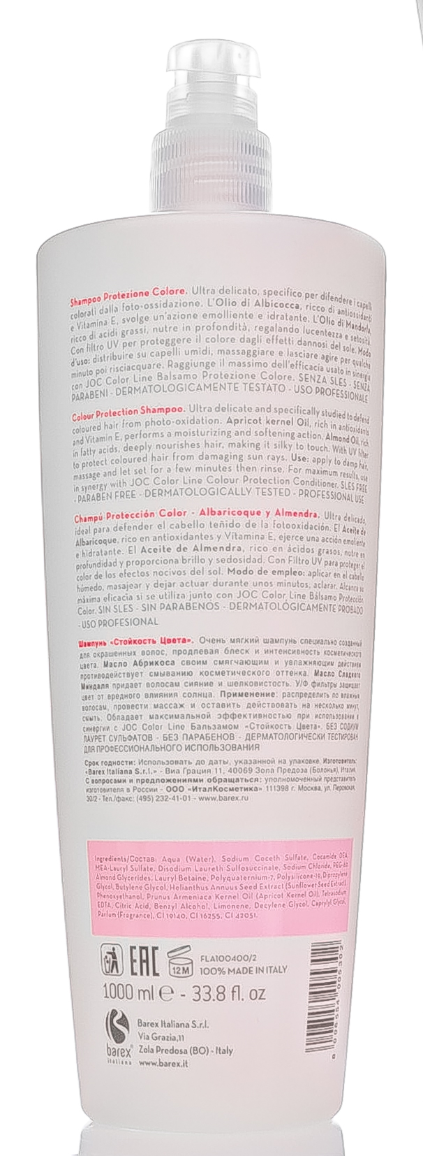 Барекс Шампунь 