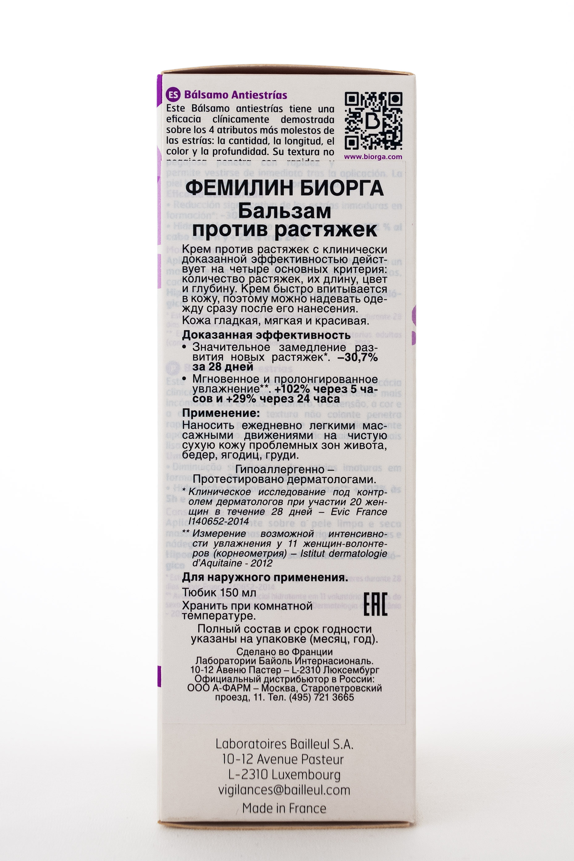 Биорга Фемилин Бальзам против растяжек 150 мл (Biorga, Femilyane) Биорга Фемилин Бальзам против растяжек 150 мл (Biorga, Femilyane) фото 5