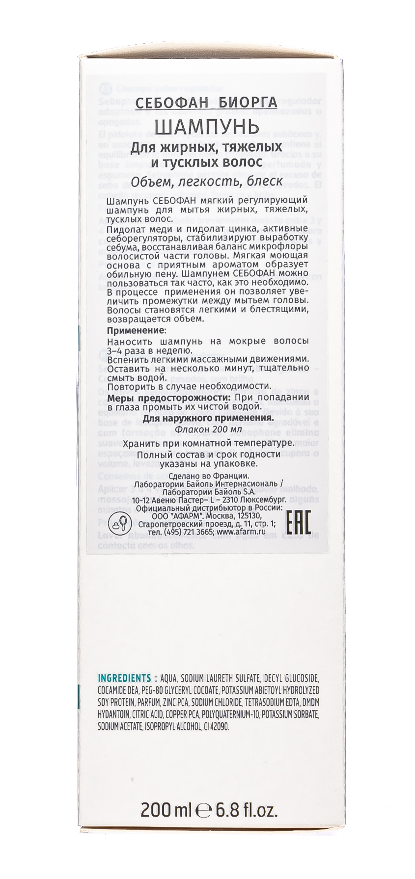 Биорга Себофан шампунь 200 мл (Biorga, Sebophane) фото 5