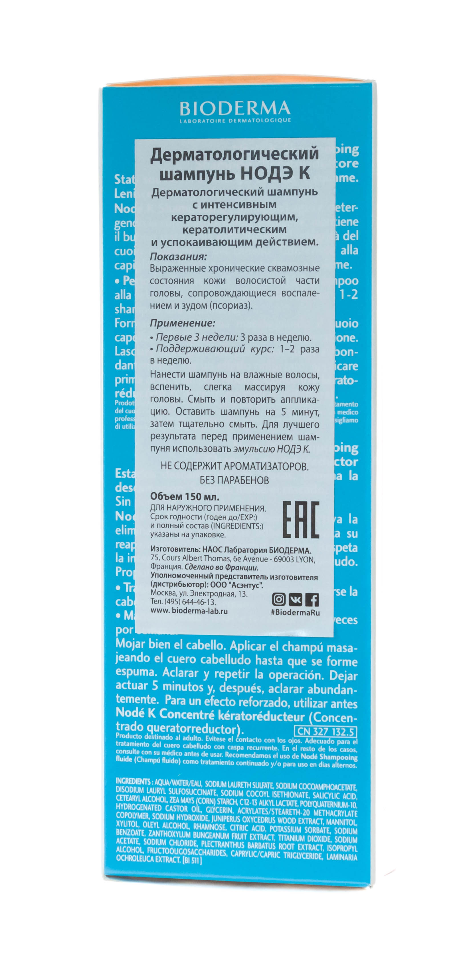 Биодерма Шампунь Нодэ К 150 мл (Bioderma, Node) Биодерма Шампунь Нодэ К 150 мл (Bioderma, Node) фото 1