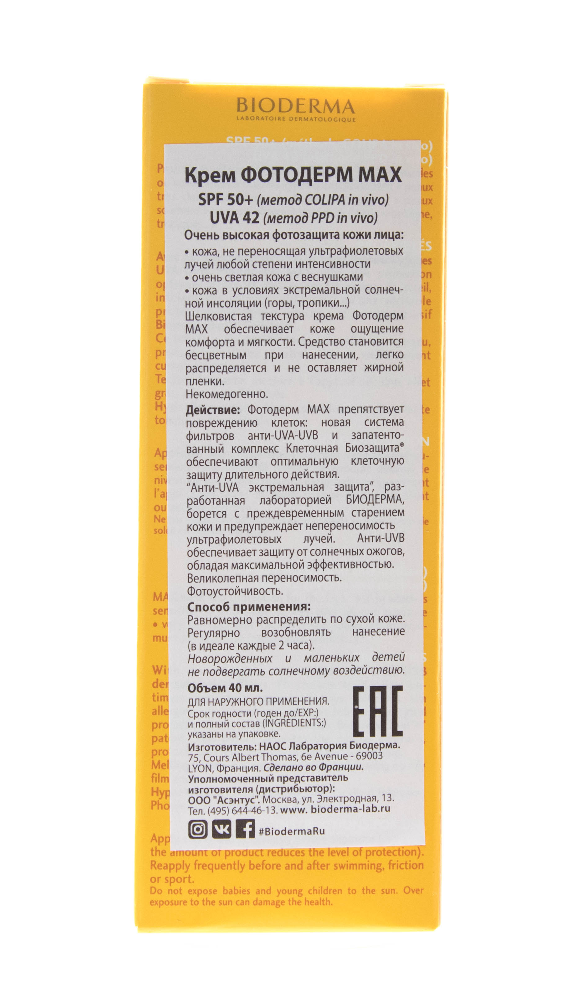 Биодерма Крем SPF 50+  Фотодерм Мах 40 мл (Bioderma, Photoderm) Биодерма Крем SPF 50+  Фотодерм Мах 40 мл (Bioderma, Photoderm) фото 3