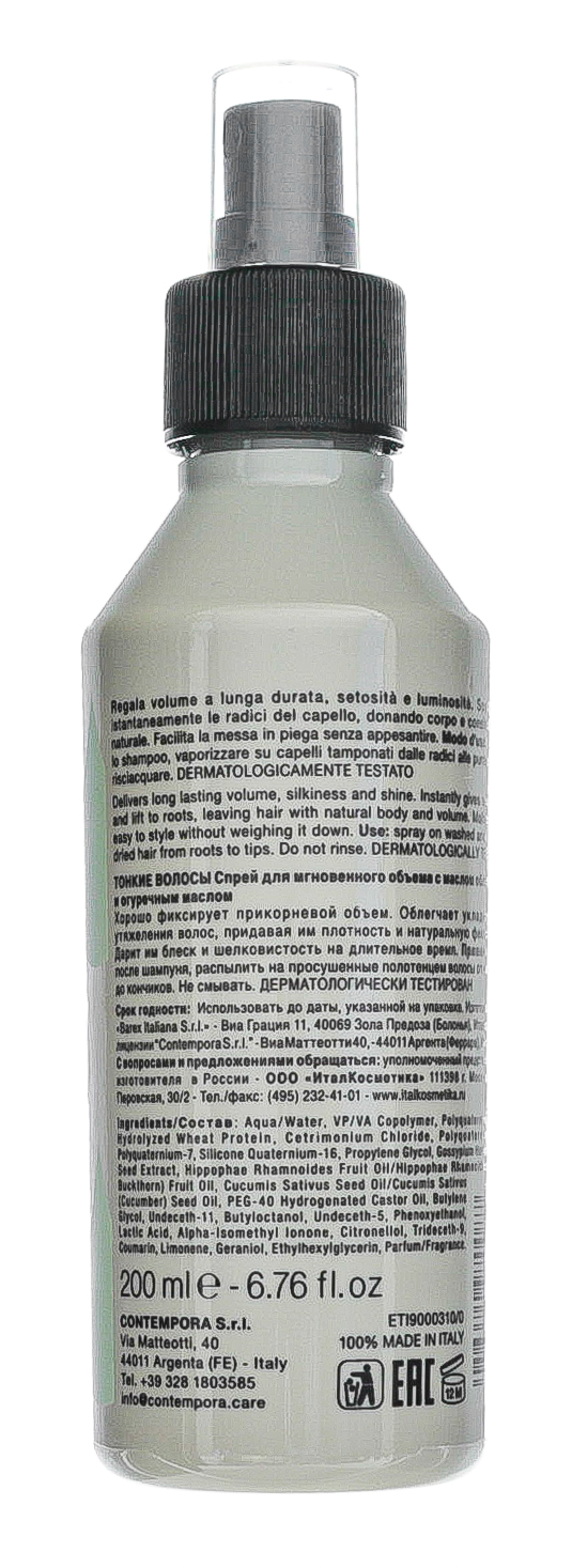 Барекс Спрей для мгновенного объема с маслом облепихи и огуречным маслом Spray Volumizzante Istantaneo Olio di Olivello Spinoso e di Cetriolo 200 мл (Barex, Contempora) фото 2