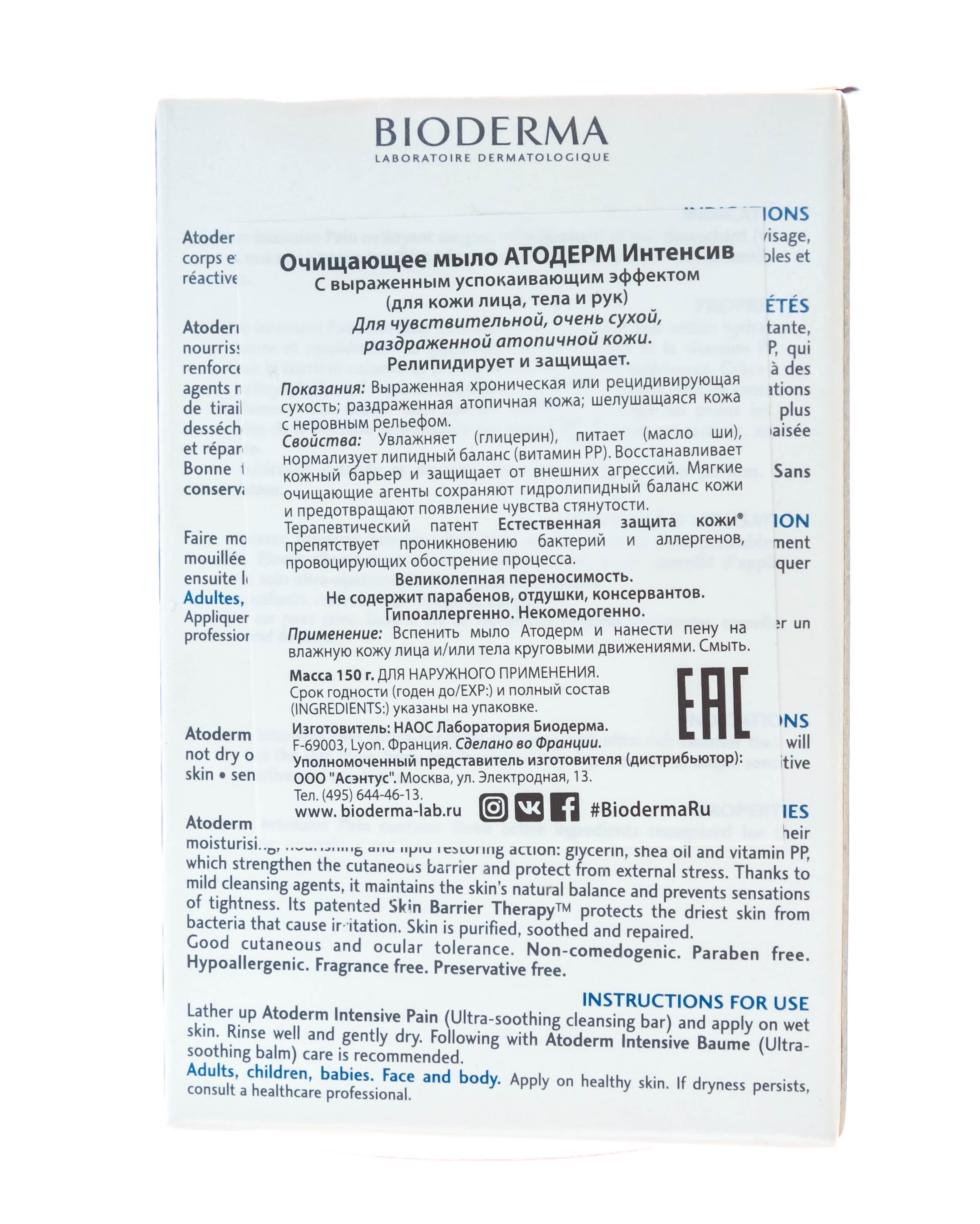 Биодерма Мыло Атодерм 150 гр (Bioderma, Atoderm) фото 2