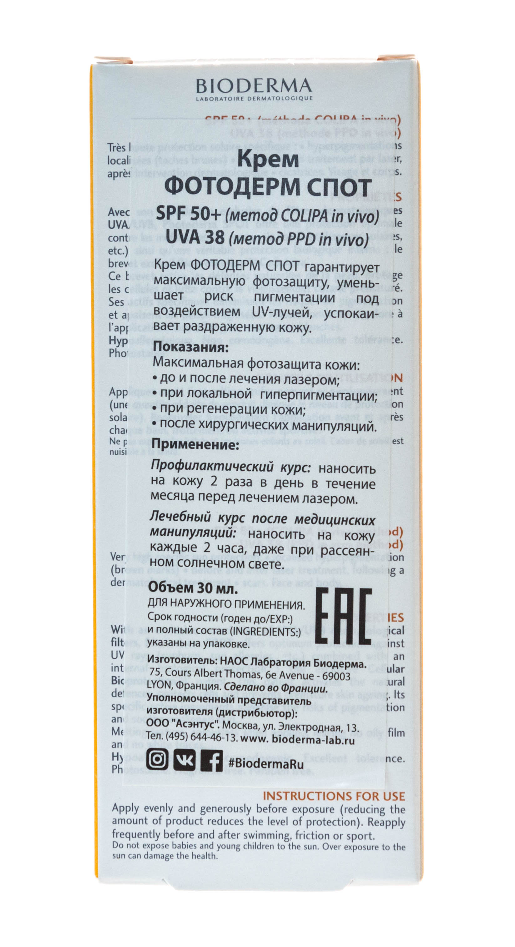 Биодерма Крем SPF 50+ Фотодерм Спот 30 мл (Bioderma, Photoderm) фото 1