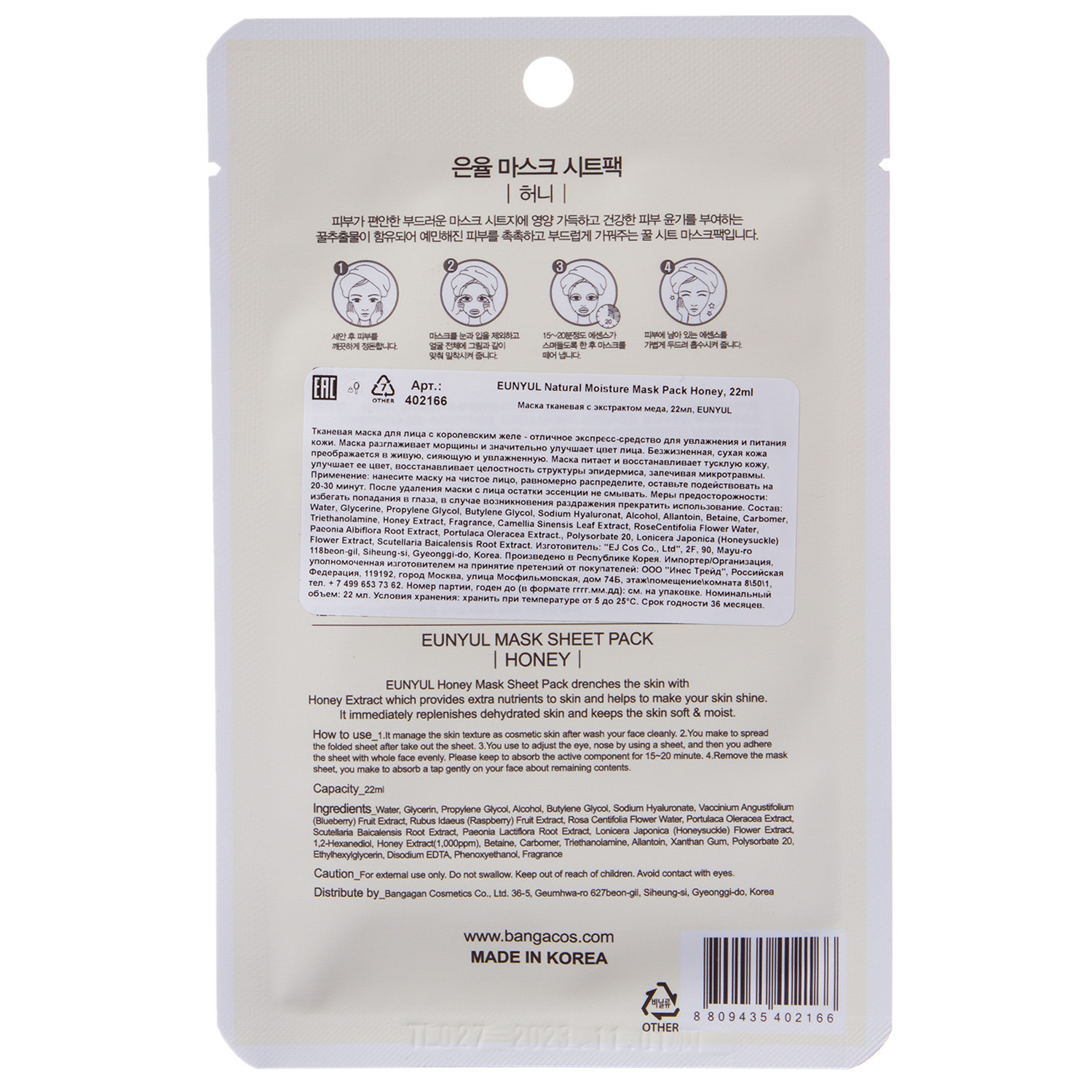 Юнюл Маска с экстрактом меда 23 мл (Eunyul, Для лица) фото 2