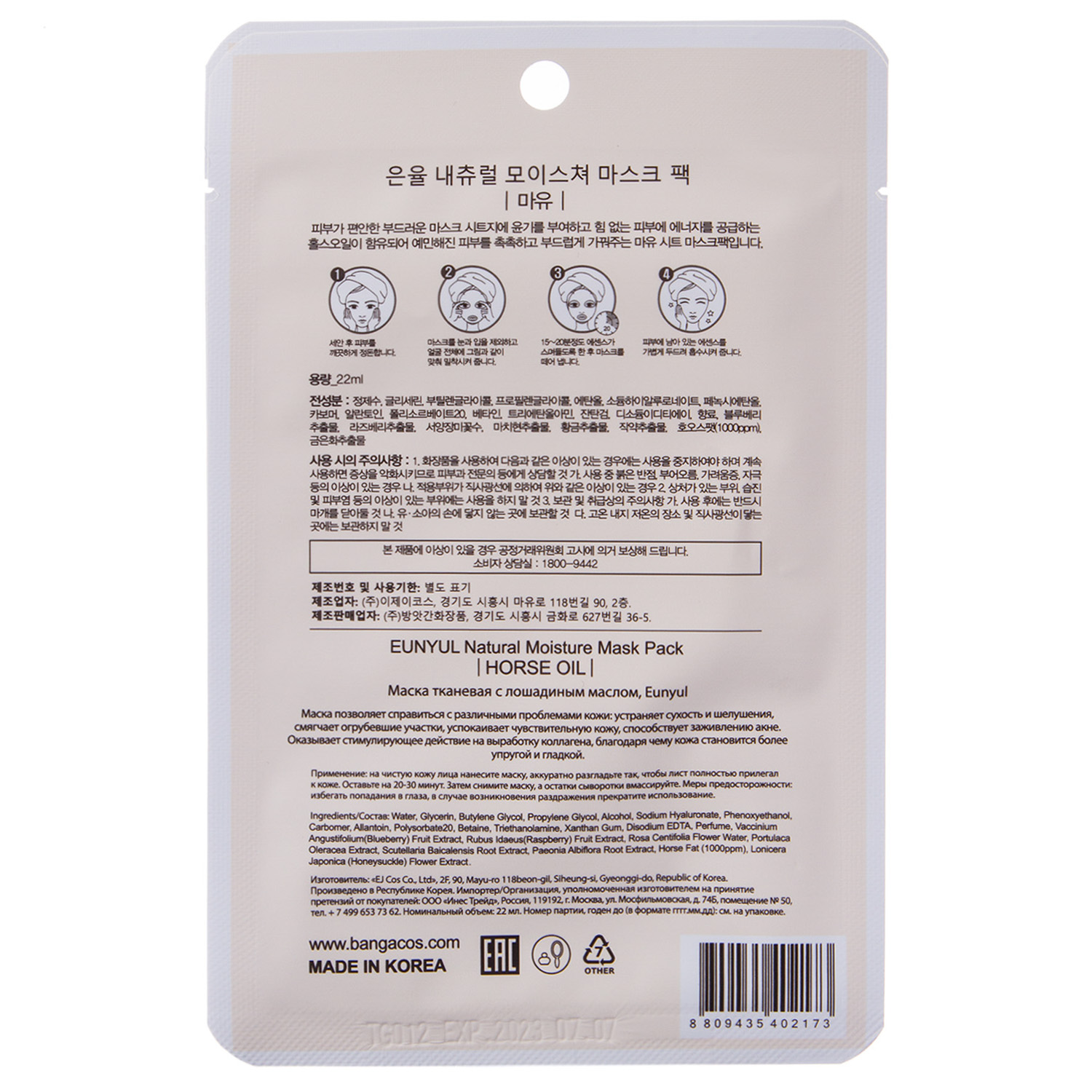 Юнюл Маска с лошадиным маслом 22мл (Eunyul, Для лица) фото 2