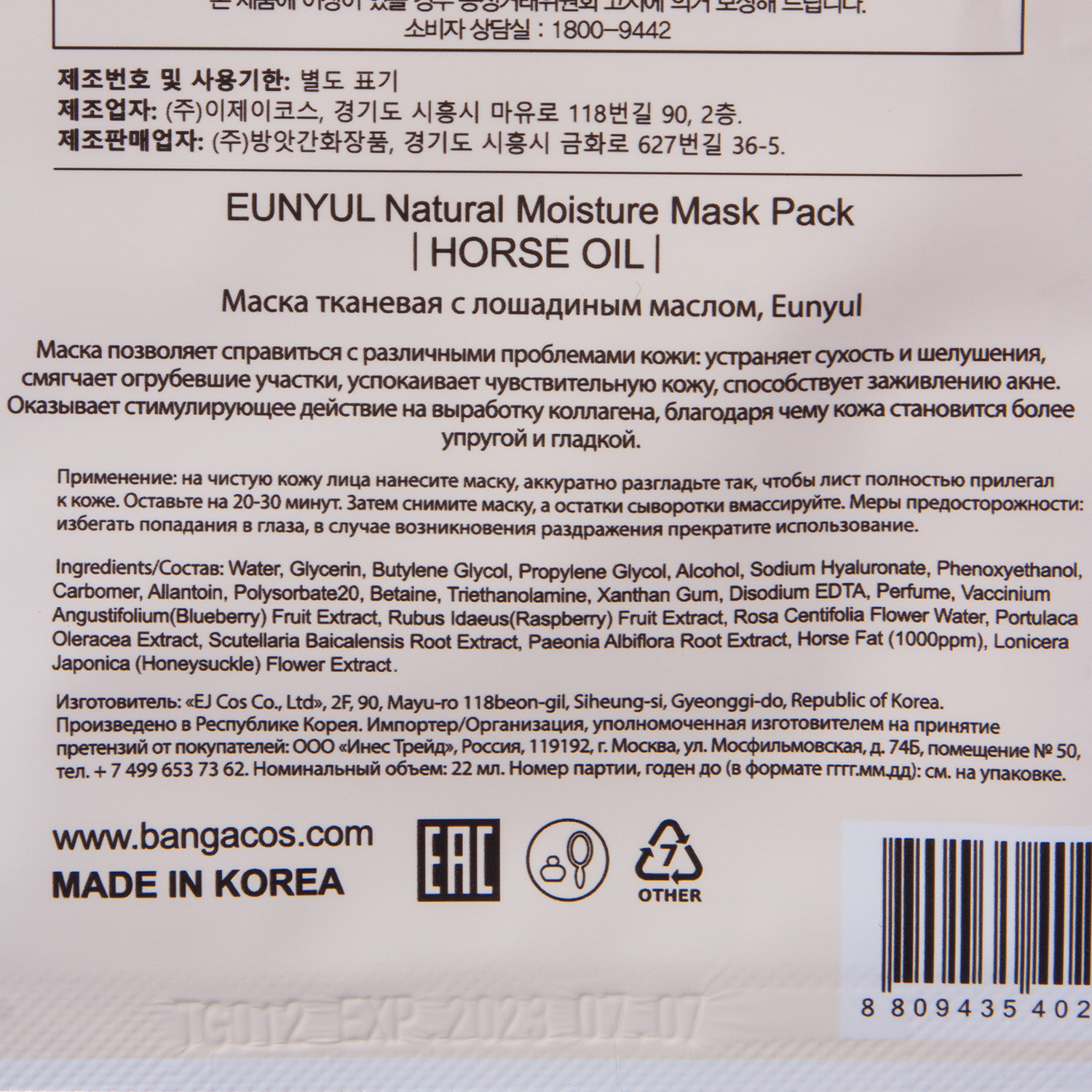 Юнюл Маска с лошадиным маслом 22мл (Eunyul, Для лица) фото 3