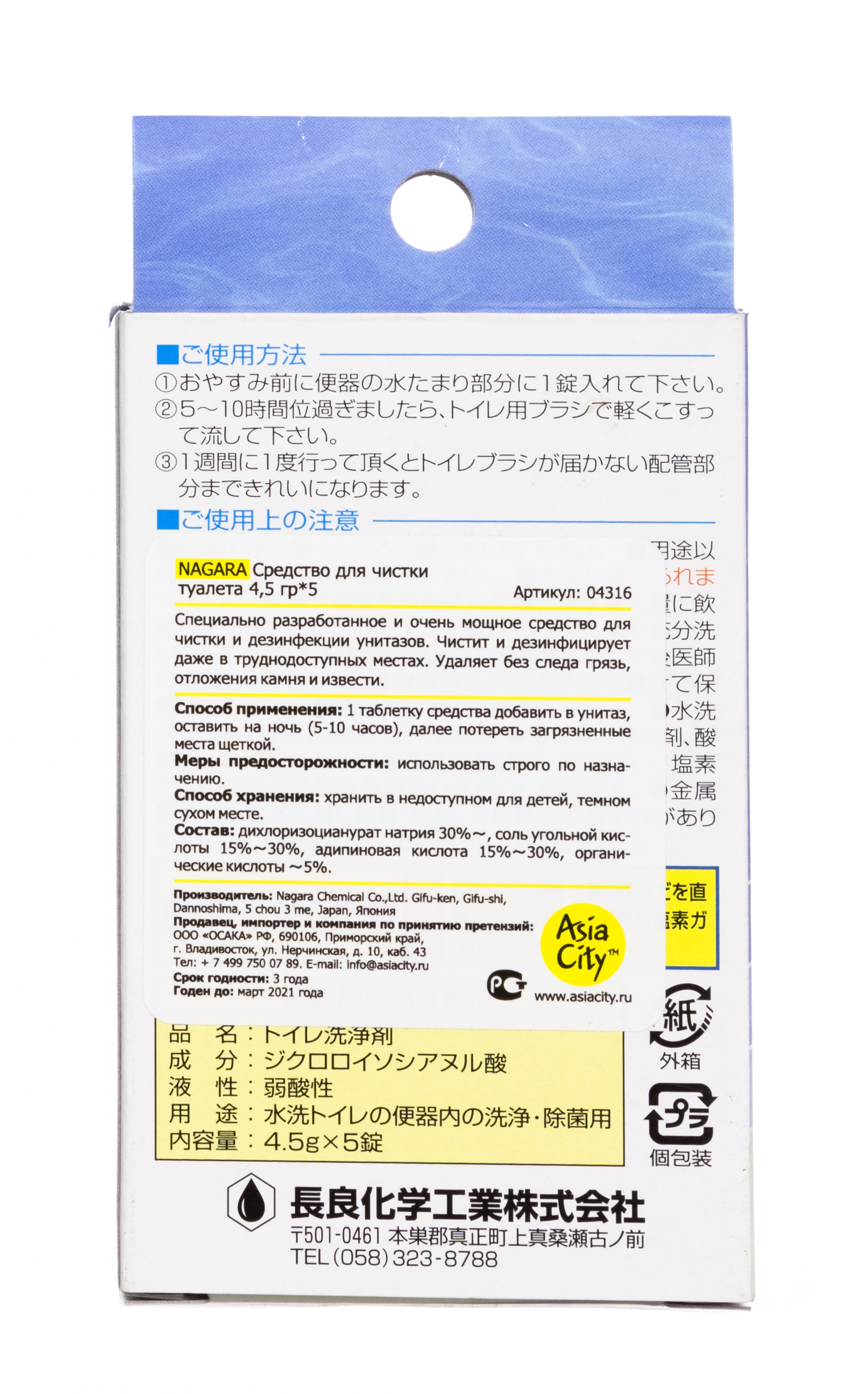 Нагара Средство для чистки и дезинфекции унитазов, 5 т. по 4,5 г (Nagara, Бытовая химия) фото 4