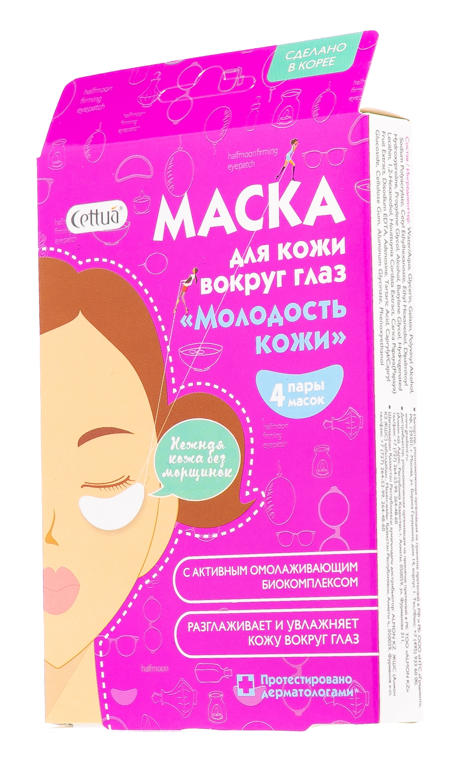 Сеттуа Маска для век, с арбутином 4 пары (Cettua, Для лица) фото 2
