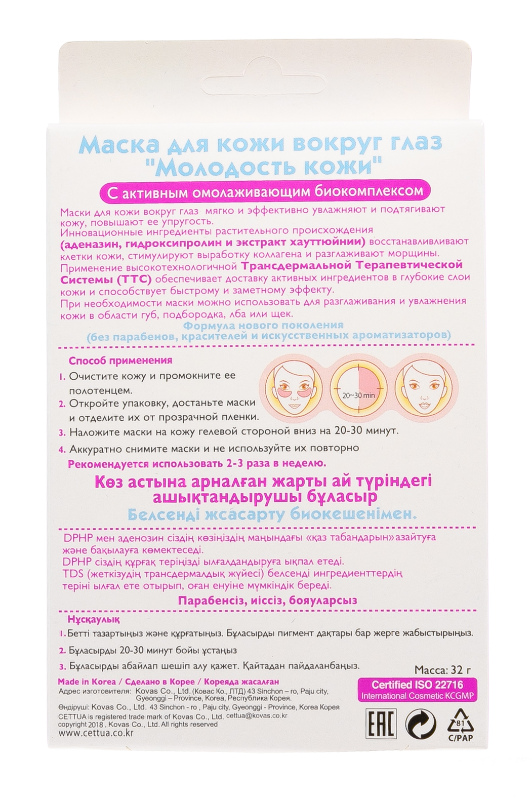 Сеттуа Маска для век, с арбутином 4 пары (Cettua, Для лица) фото 3