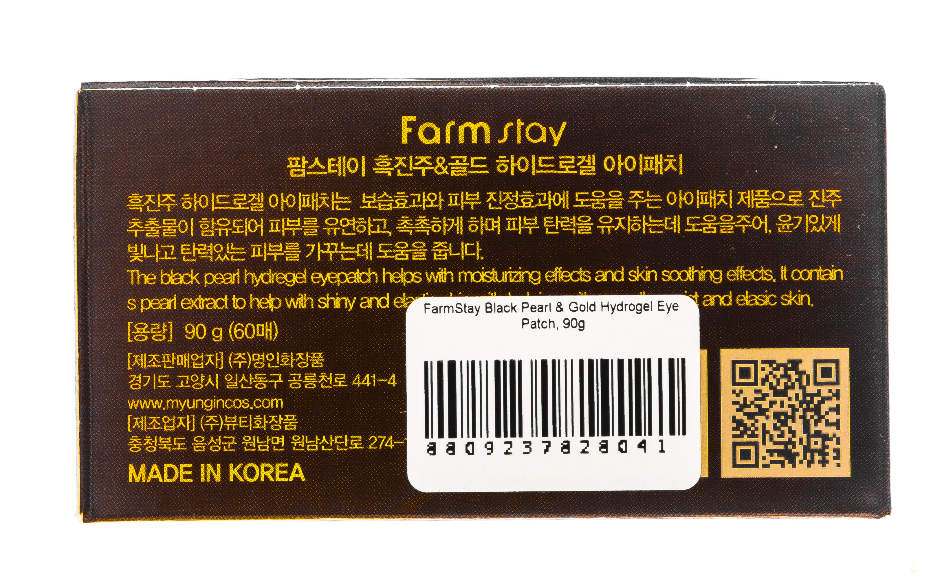 Фармстей Гидрогелевые патчи для век, с золотом и черным жемчугом, 60шт (Farmstay, Для лица) фото 5