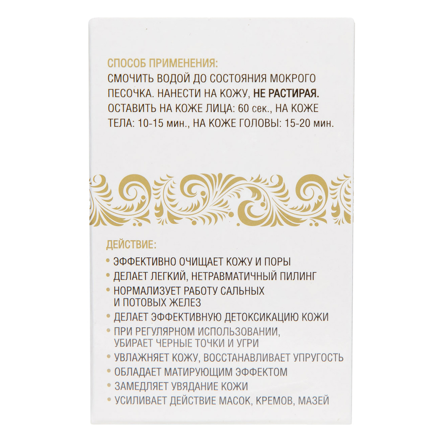  Биочистка Классическая 70 г (Биобьюти, Биочистки) фото 7