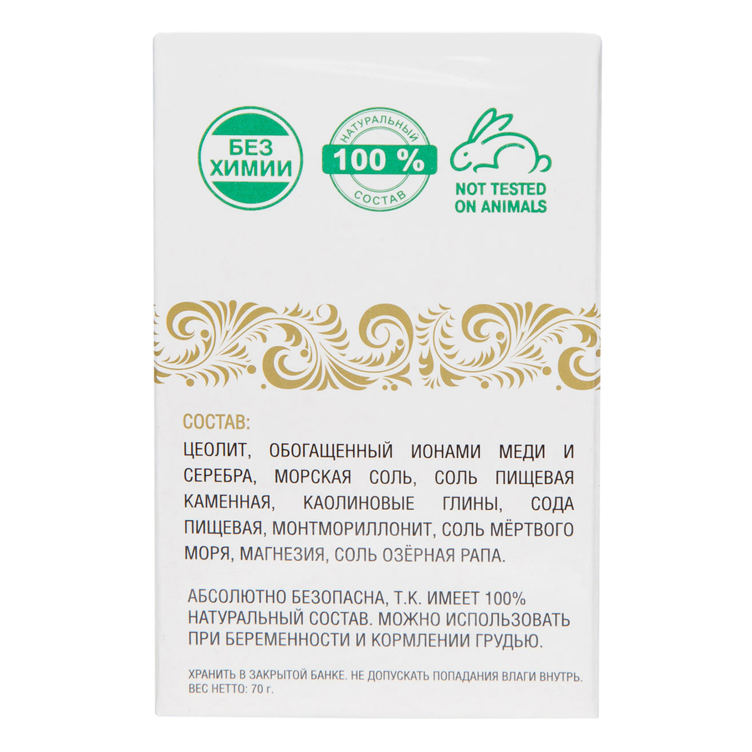  Биочистка Классическая 70 г (Биобьюти, Биочистки) фото 8