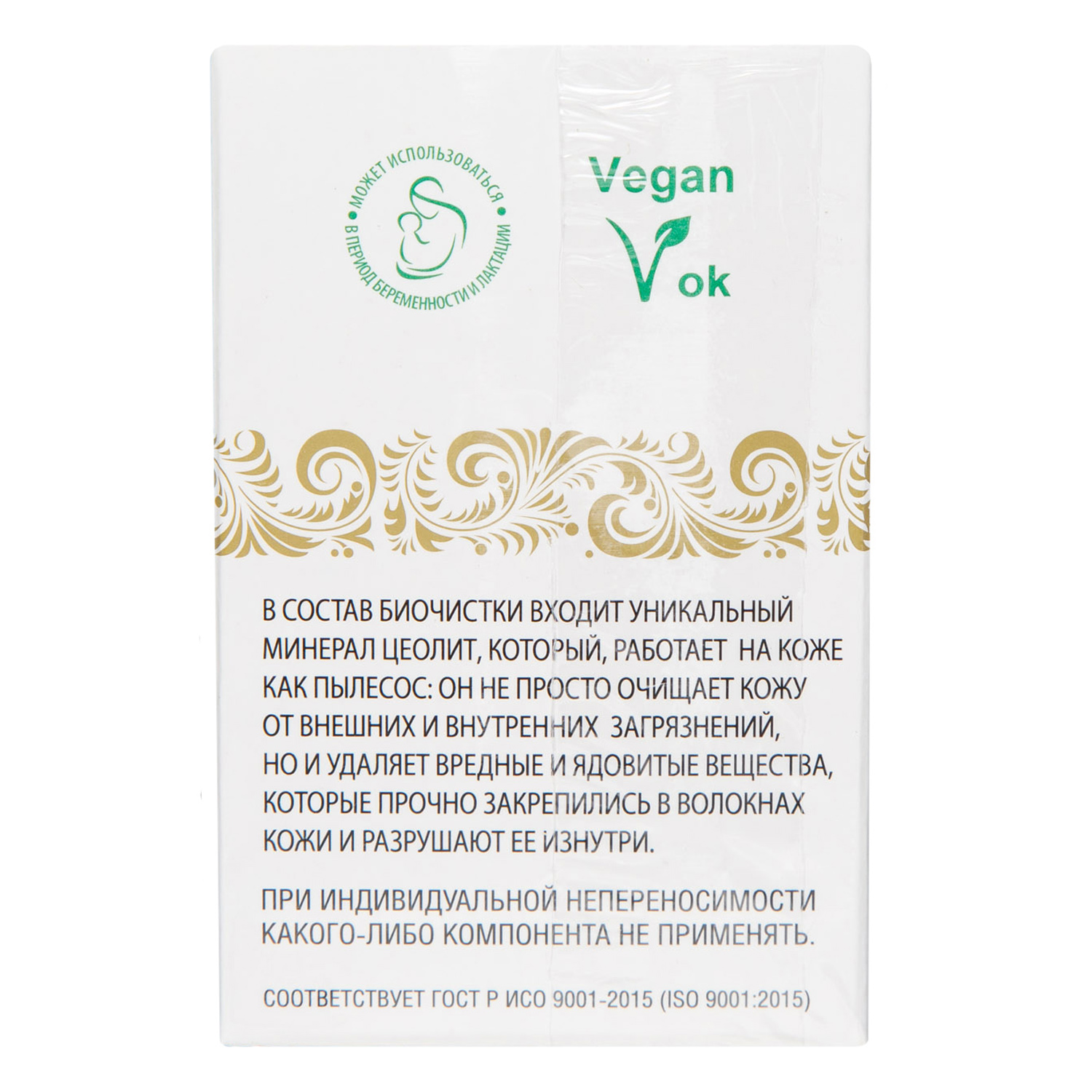  Биочистка Классическая 70 г (Биобьюти, Биочистки) фото 9