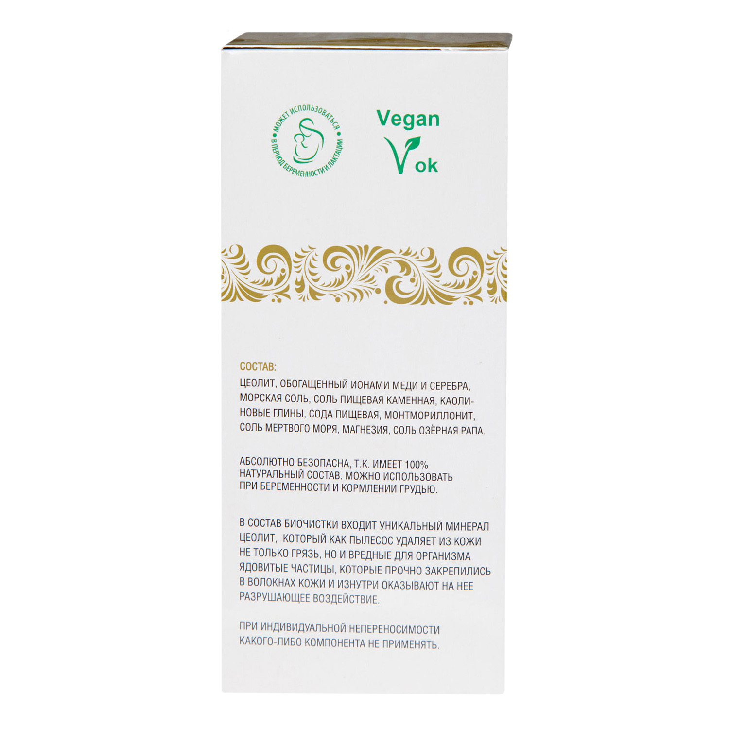  Биочистка Классическая для нормальной и жирной кожи 200 г (Биобьюти, Биочистки) фото 8