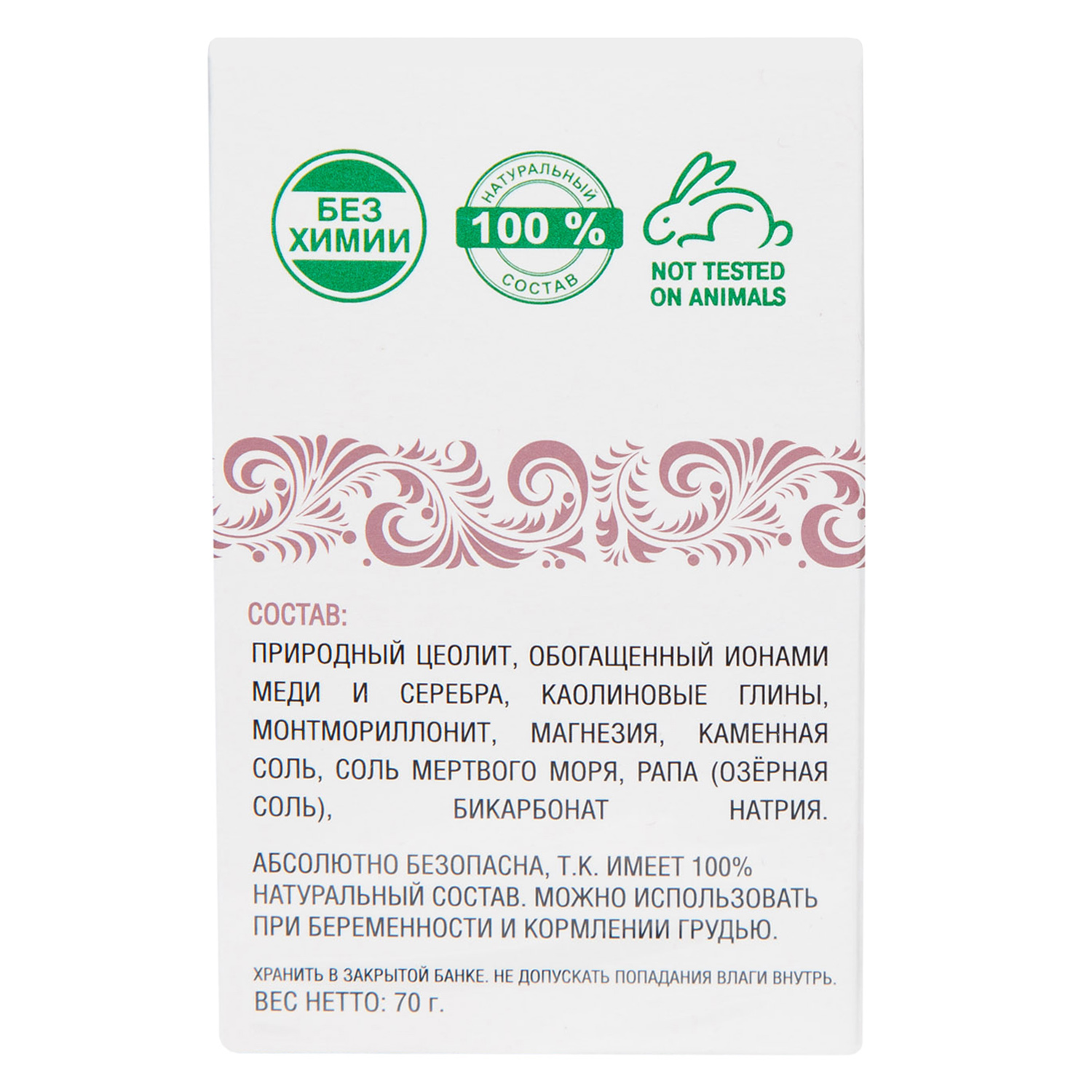  Биочистка Нежная для сухой кожи 70 г (Биобьюти, Биочистки) фото 3