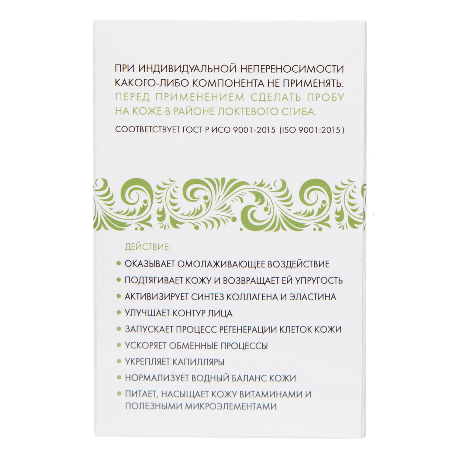  Биомаска для лица № 1 Лифтинг 50 г (Биобьюти, Биомаски) фото 7