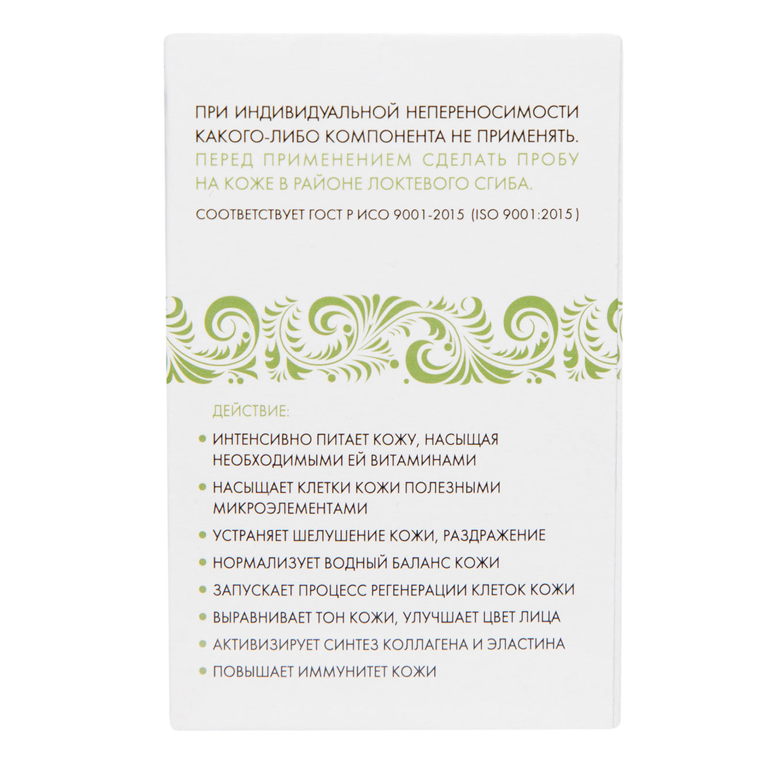  Биомаска для лица № 3 Витаминная 50 г (Биобьюти, Биомаски) фото 7