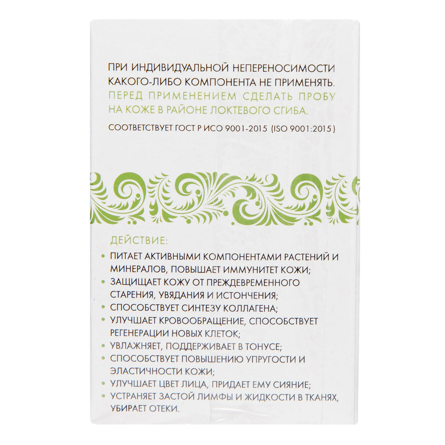  Биомаска для лица № 5 Восстанавливающая 50 г (Биобьюти, Биомаски) фото 7