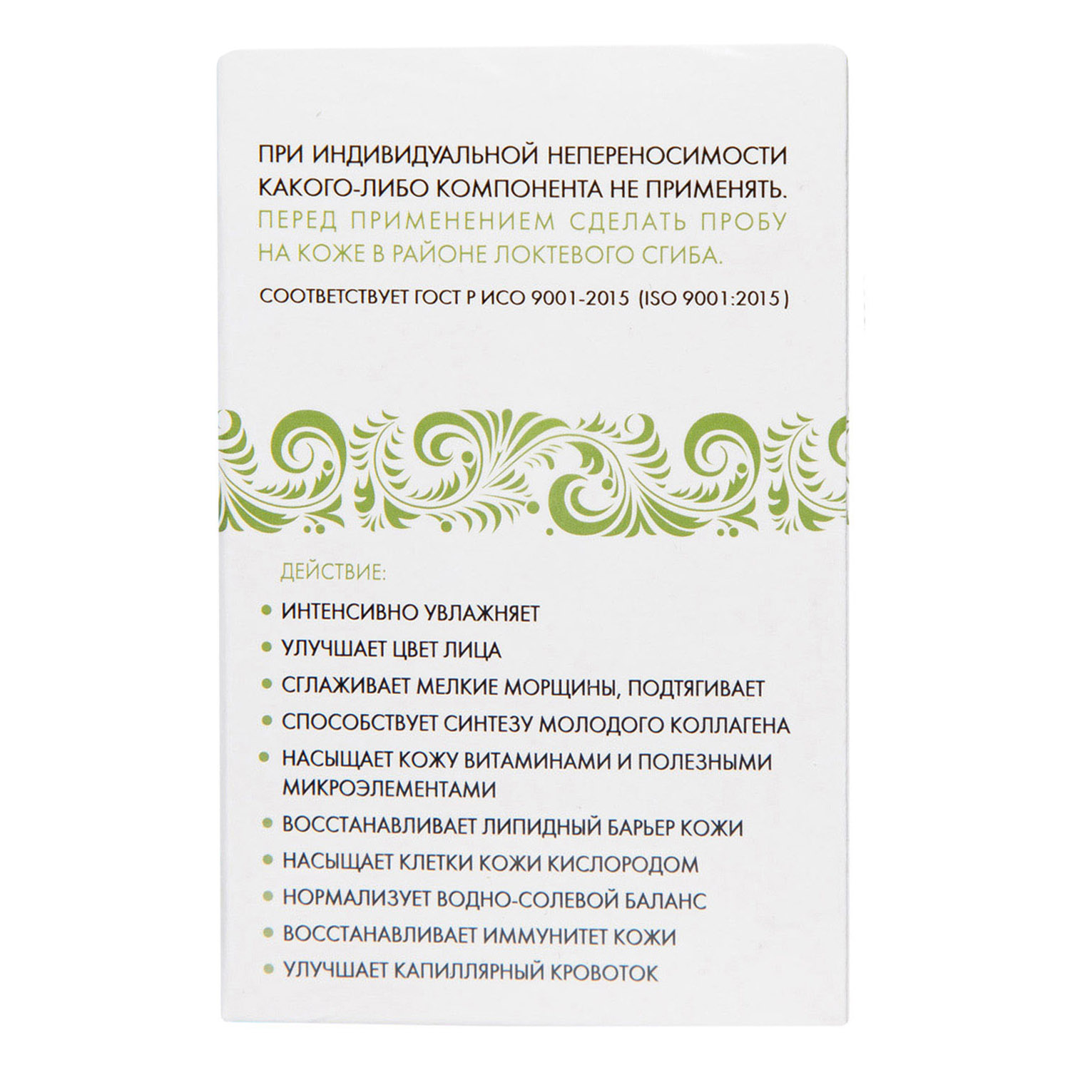  Биомаска для лица № 7 Увлажняющая 50 г (Биобьюти, Биомаски) фото 7