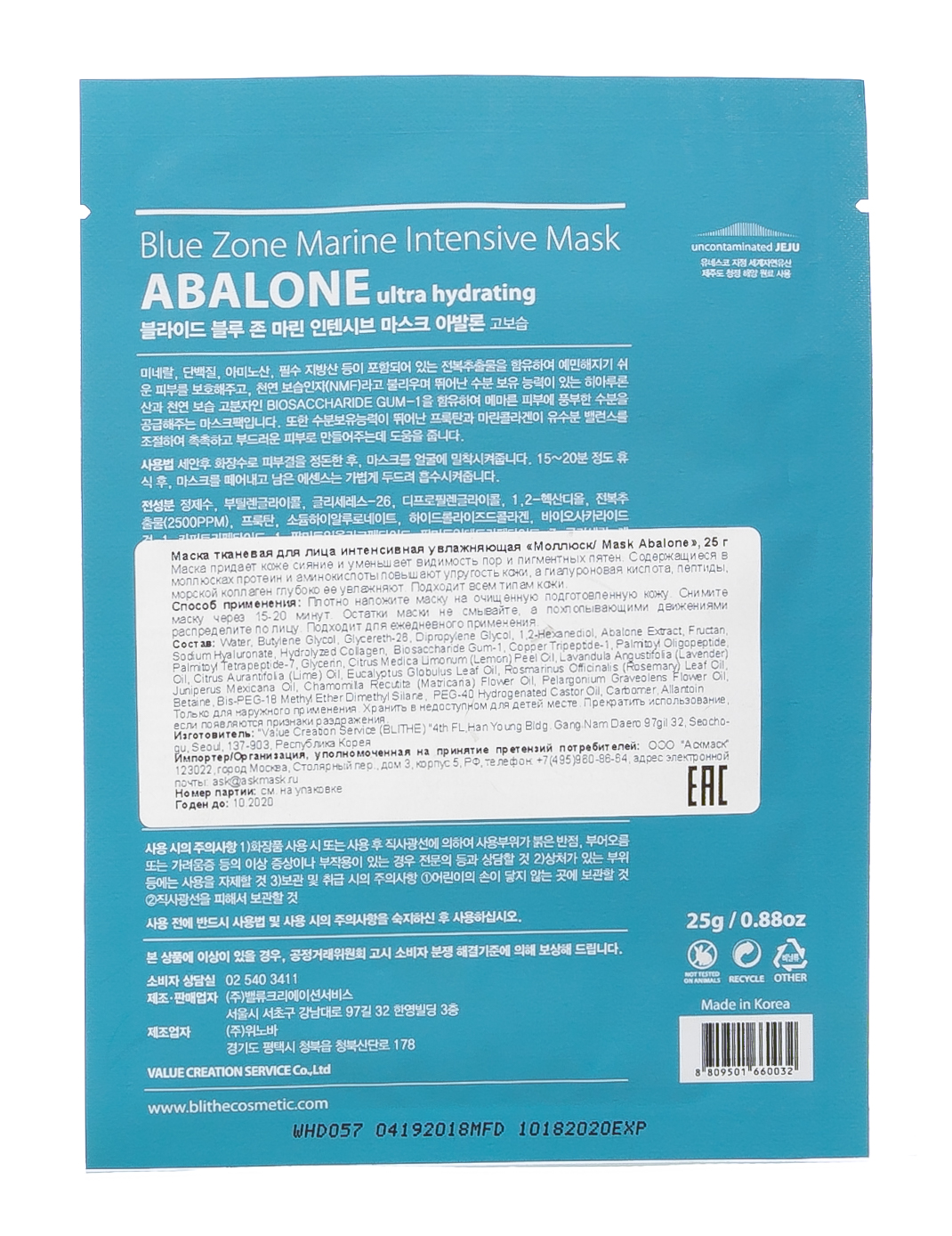 Блайт Маска тканевая интенсивная увлажняющая «Моллюск», 25г (Blithe, Blithe уход за лицом) фото 2