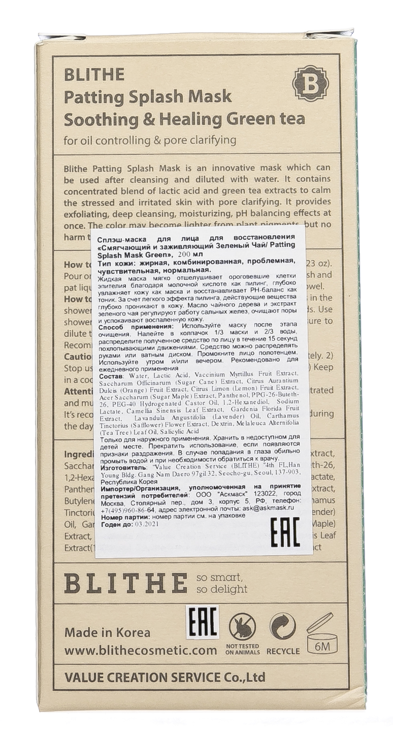 Блайт Сплэш-маска для восстановления «Смягчающий и заживляющий Зеленый Чай», 200мл (Blithe, Blithe уход за лицом) фото 3