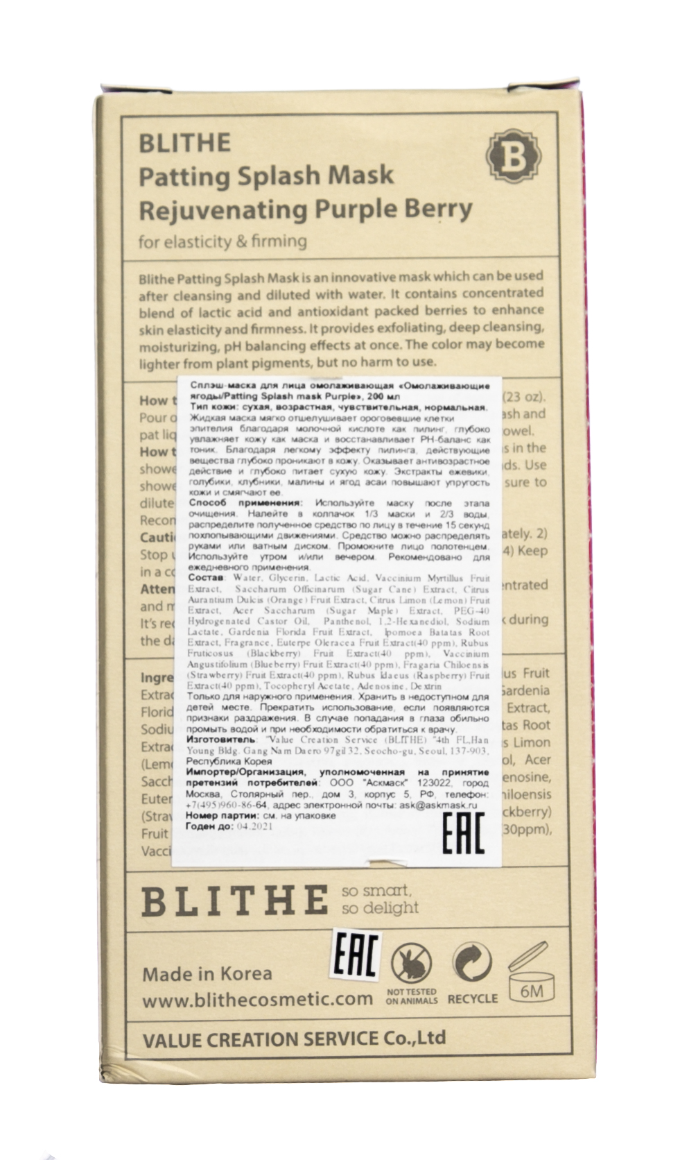 Блайт Сплэш-маска омолаживающая «Омолаживающие ягоды», 200 мл (Blithe, Blithe уход за лицом) Блайт Сплэш-маска омолаживающая «Омолаживающие ягоды», 200 мл (Blithe, Blithe уход за лицом) фото 3