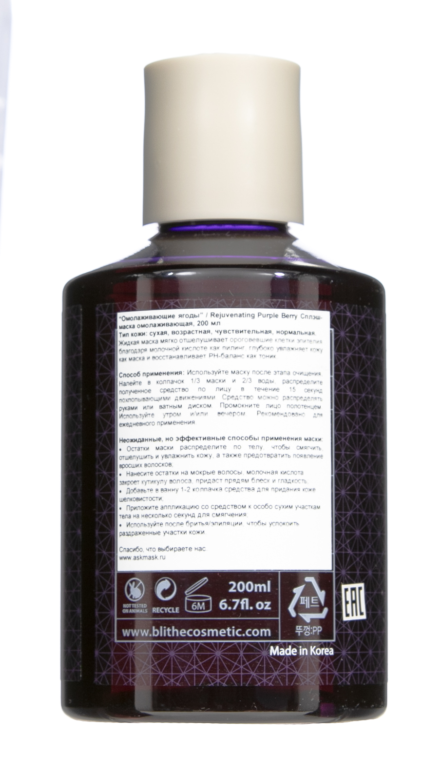 Блайт Сплэш-маска омолаживающая «Омолаживающие ягоды», 200 мл (Blithe, Blithe уход за лицом) Блайт Сплэш-маска омолаживающая «Омолаживающие ягоды», 200 мл (Blithe, Blithe уход за лицом) фото 5