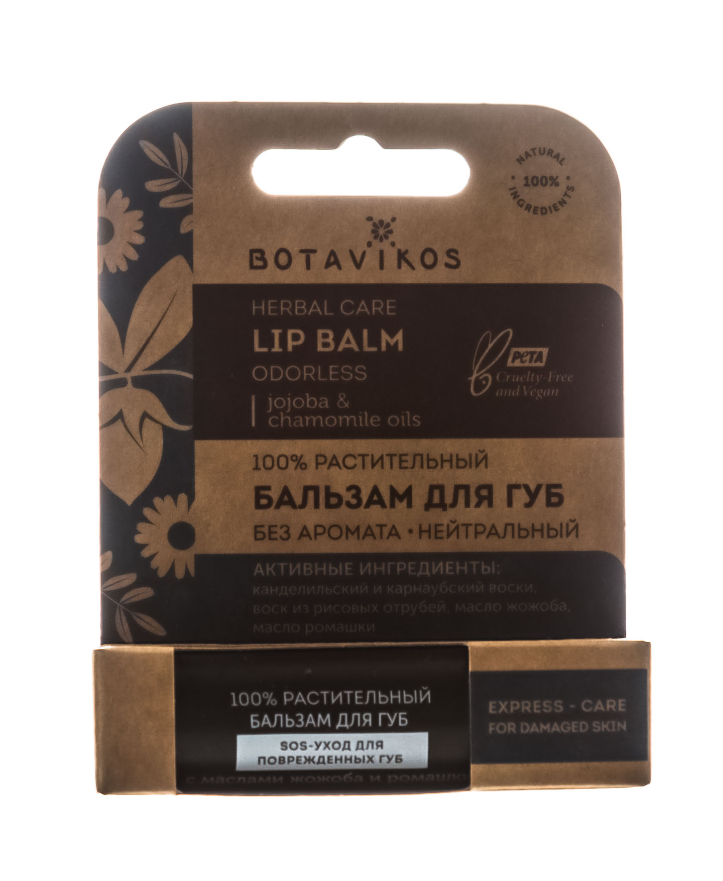 Ботавикос Бальзам для губ  Ботавикос Бальзам для губ